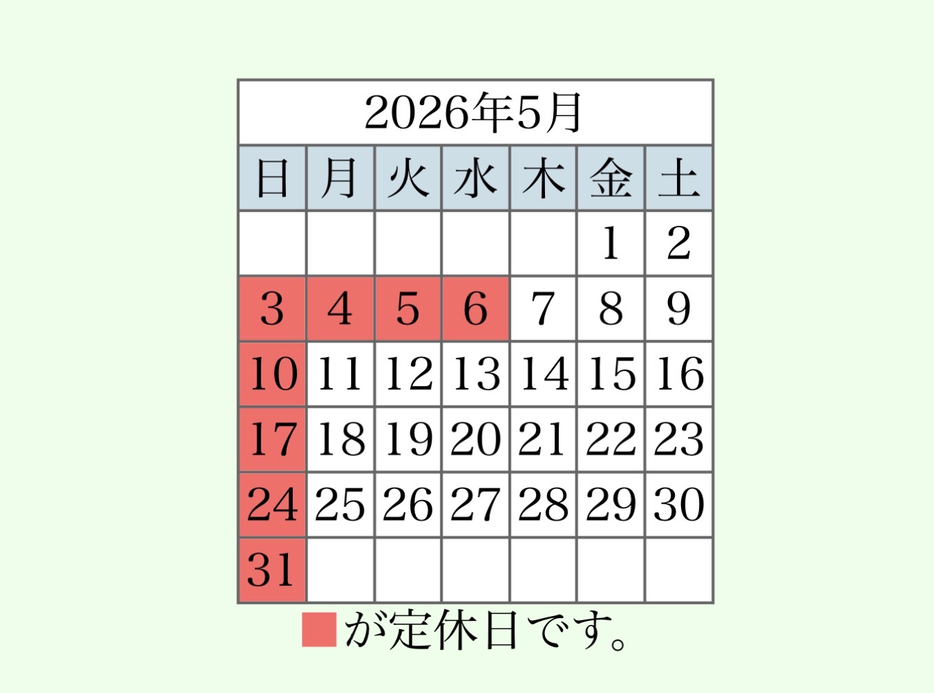 2-営業日のお知らせ