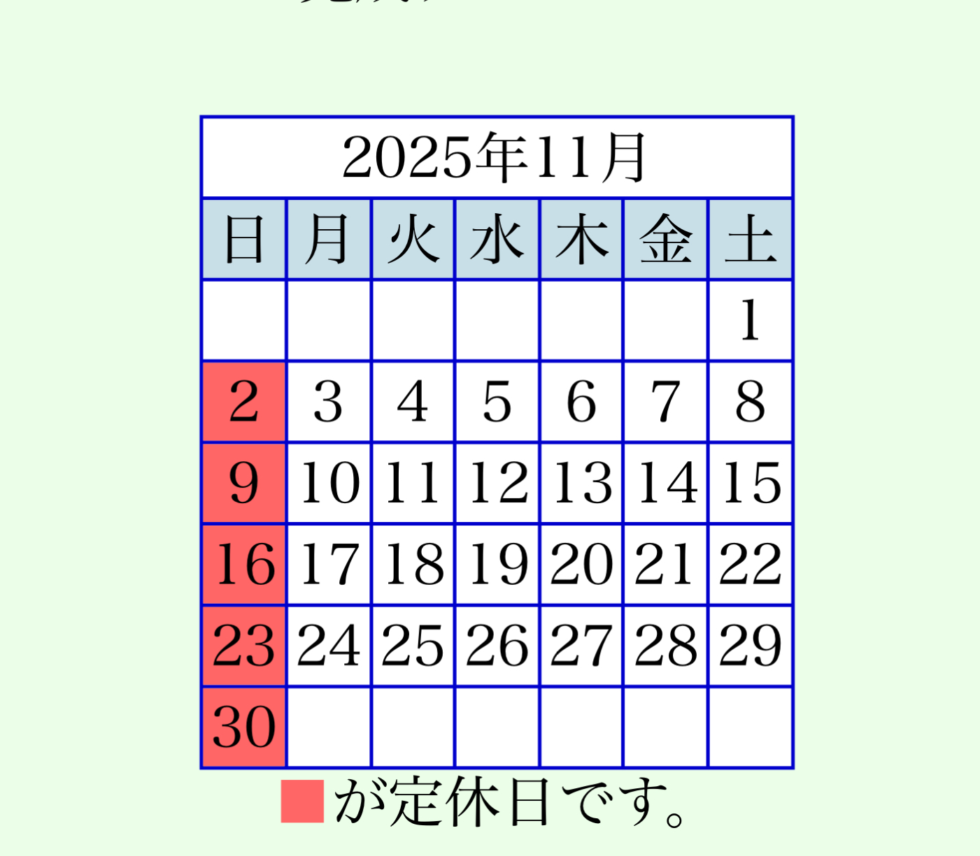 8-11月営業日のお知らせ