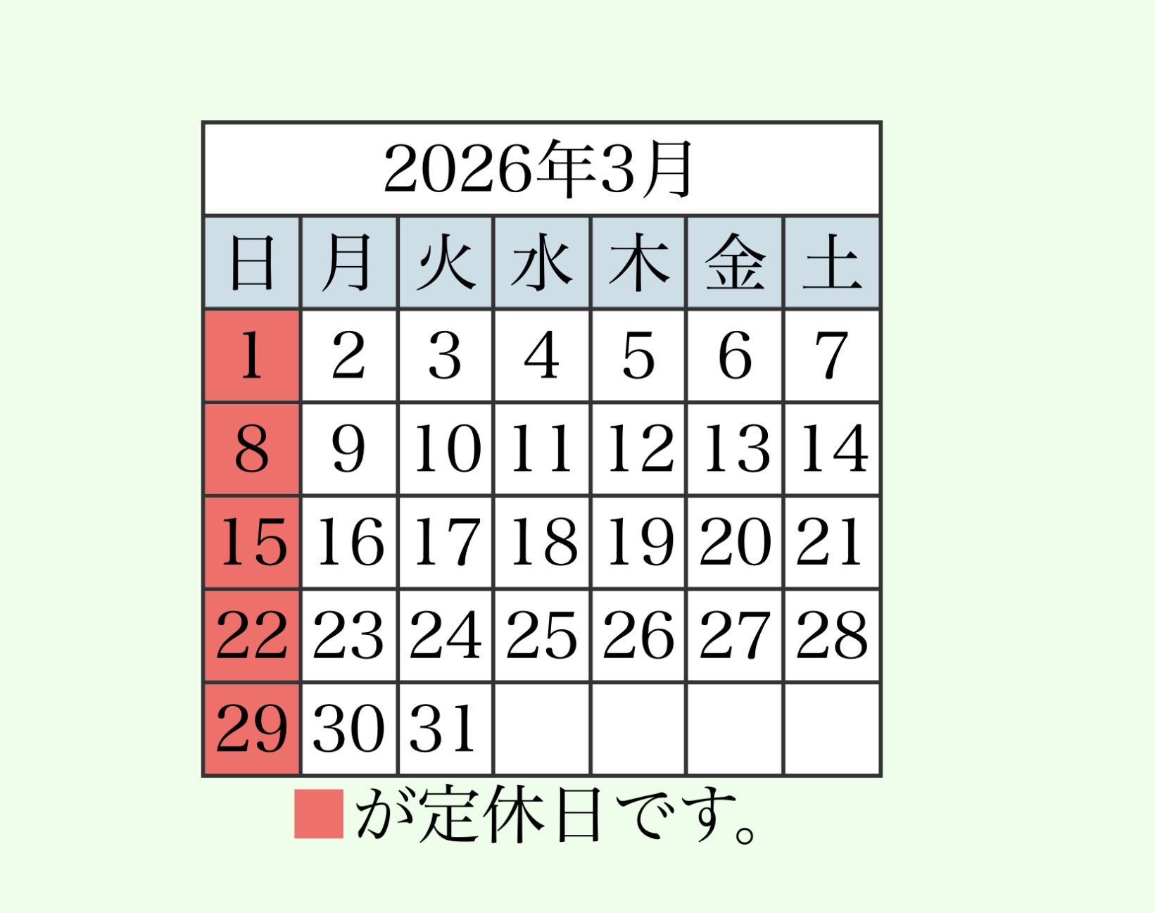 4-営業日のお知らせ
