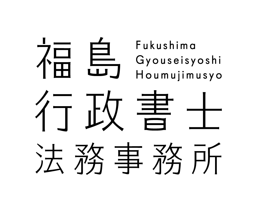 3-行政書士事務所を開設しました。
