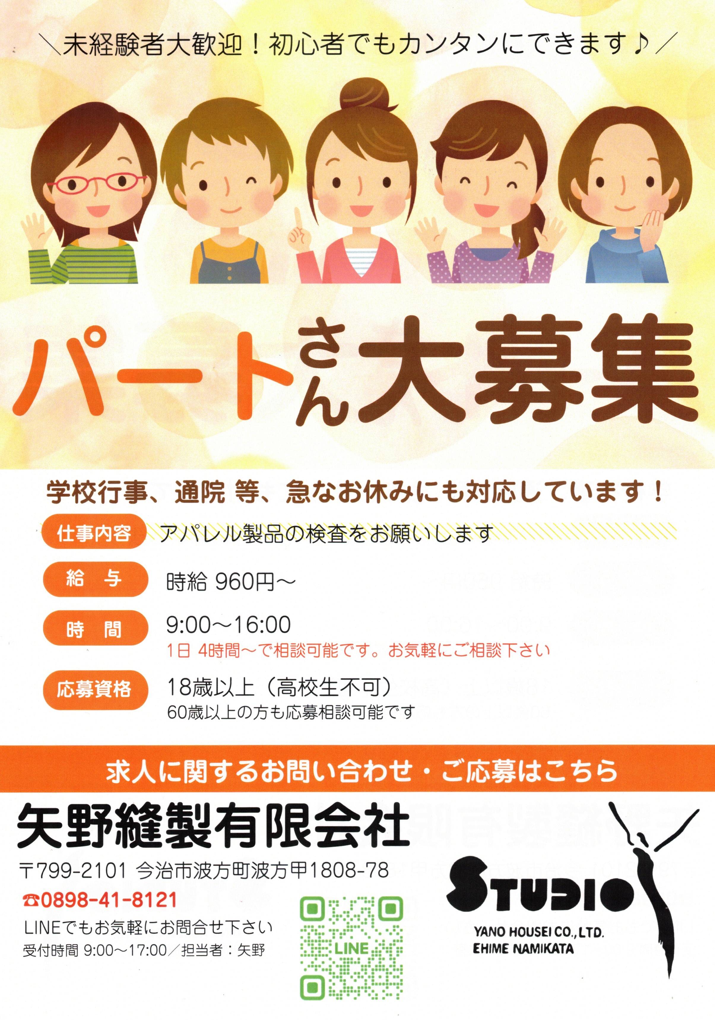 スタッフ募集