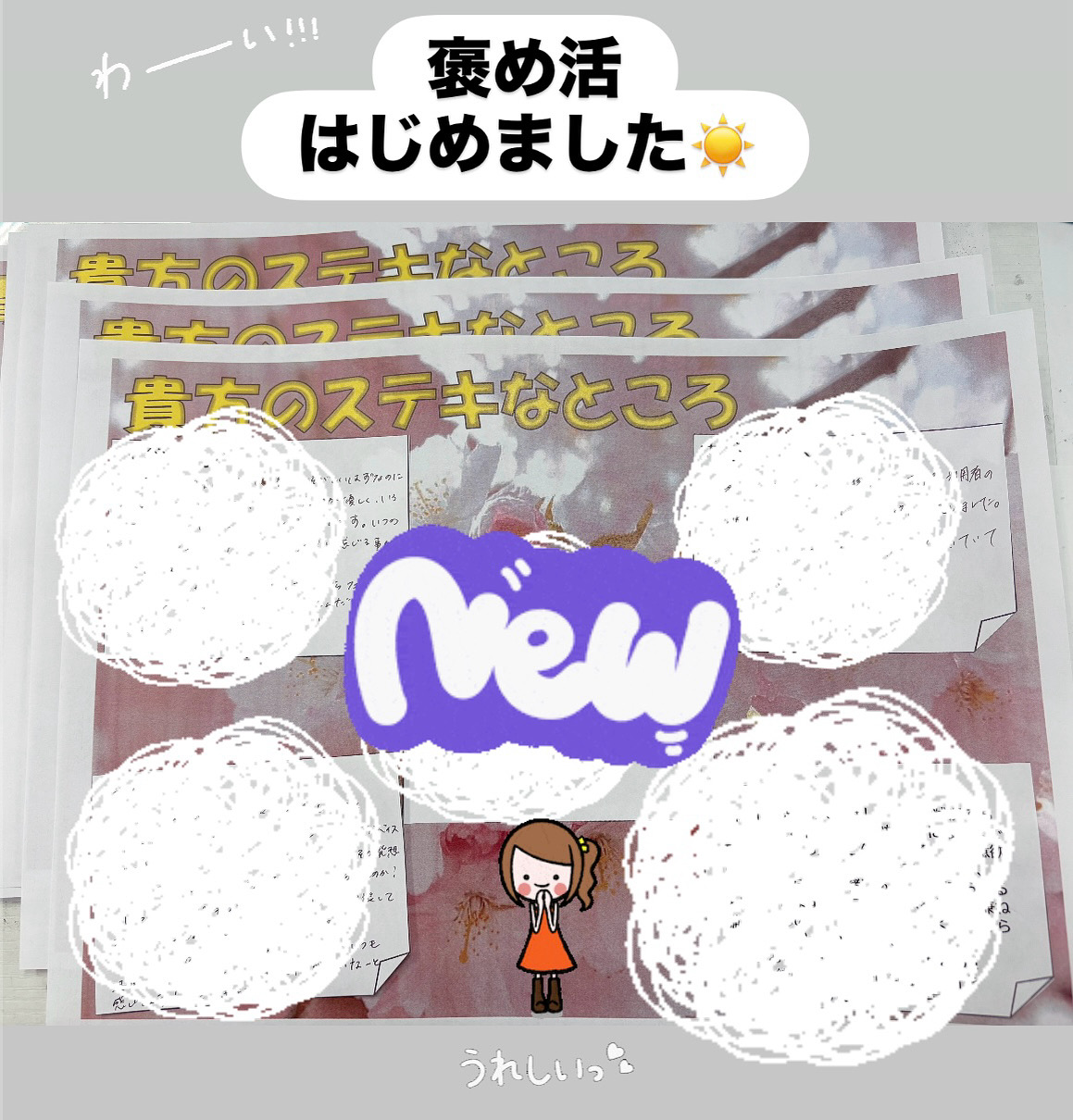 褒め活
