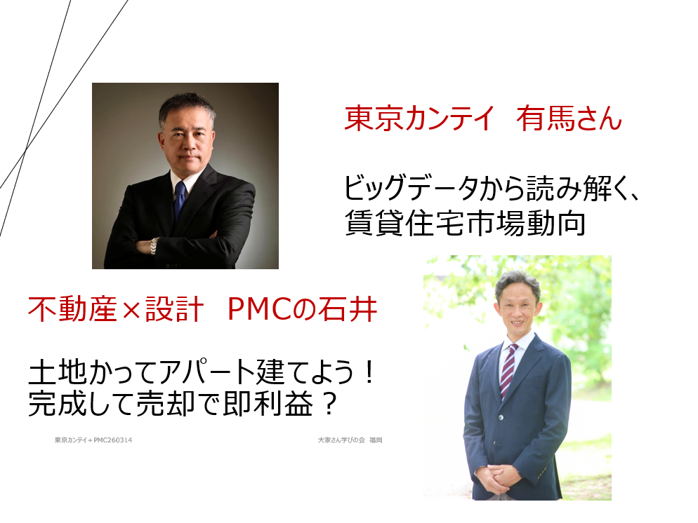 0-大家さん学びの会　福岡セミナー講師
