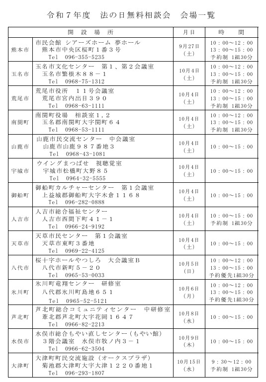 2-【令和7年10月4日（土）】「法の日」無料相談会