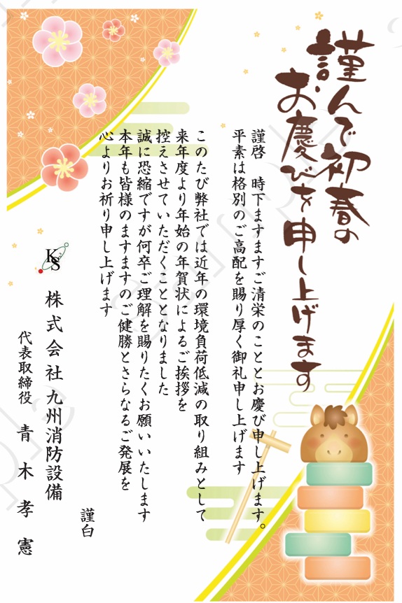 3-あけましておめでとうございます