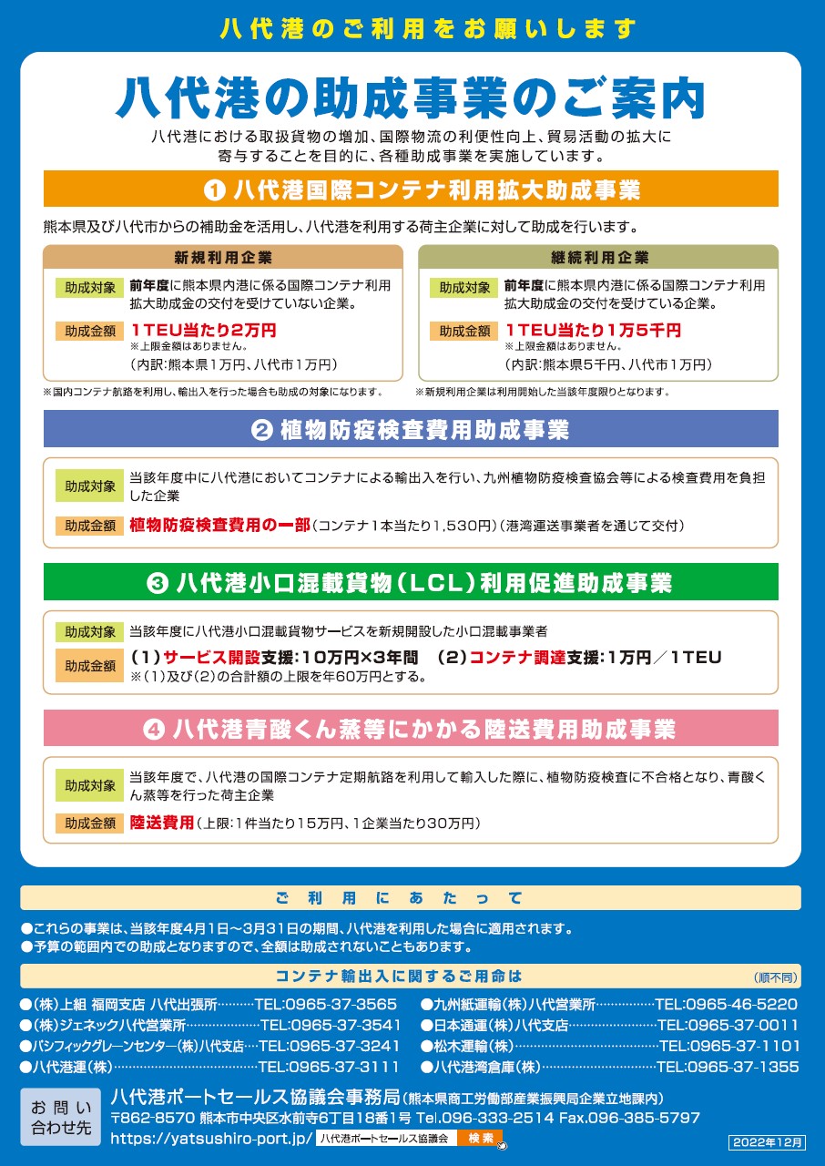 0-八代港の助成事業のご案内