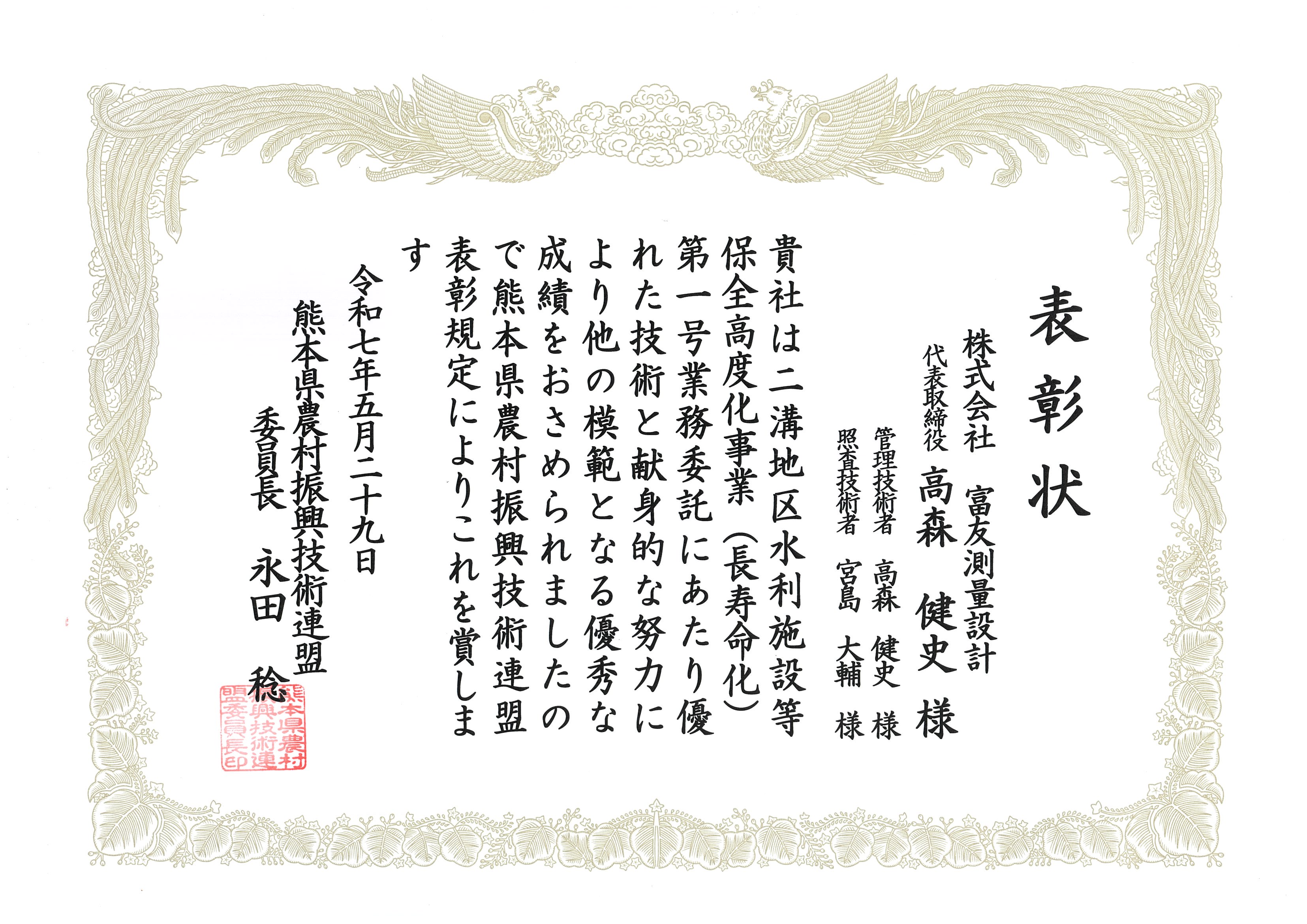 2-熊本県農村振興技術連盟より表彰されました
