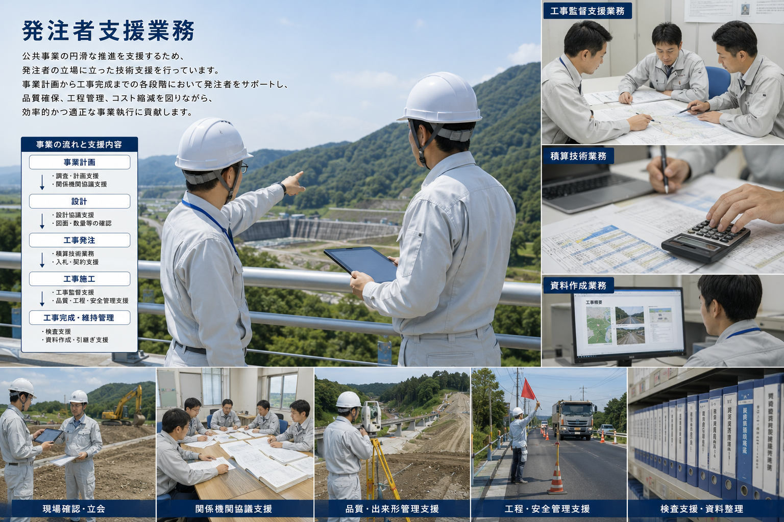 7-発注者支援