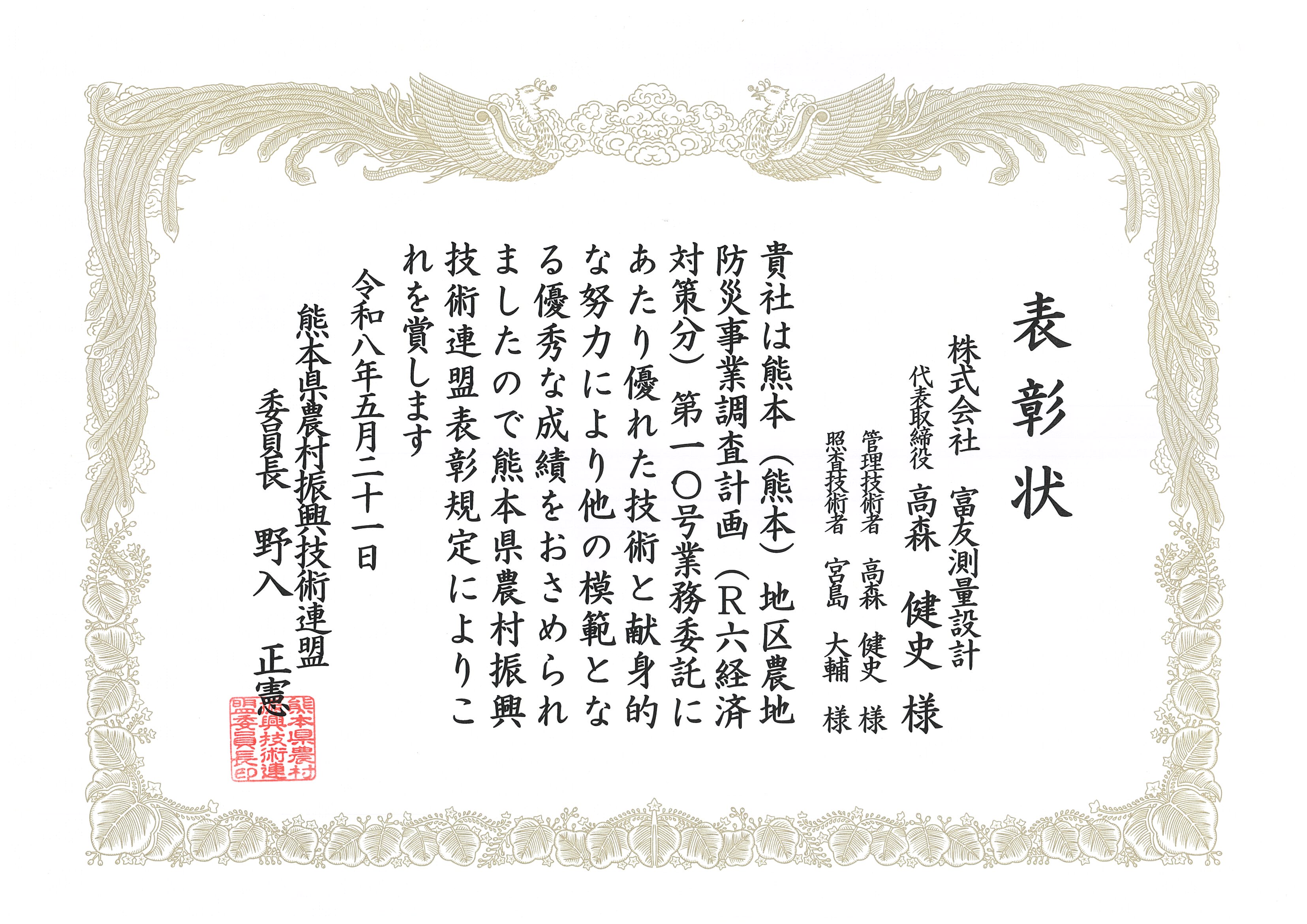 0-熊本県農村振興技術連盟より表彰されました