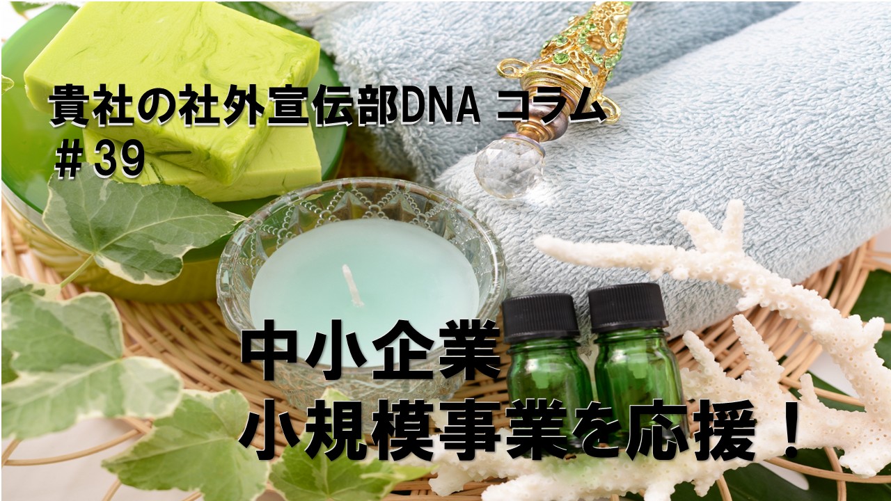 ＃39経営者コラムを公開しました