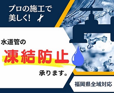 3-水道管の凍結防止