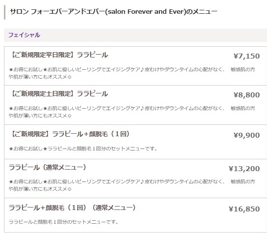 1-ララピール・脱毛メニュー