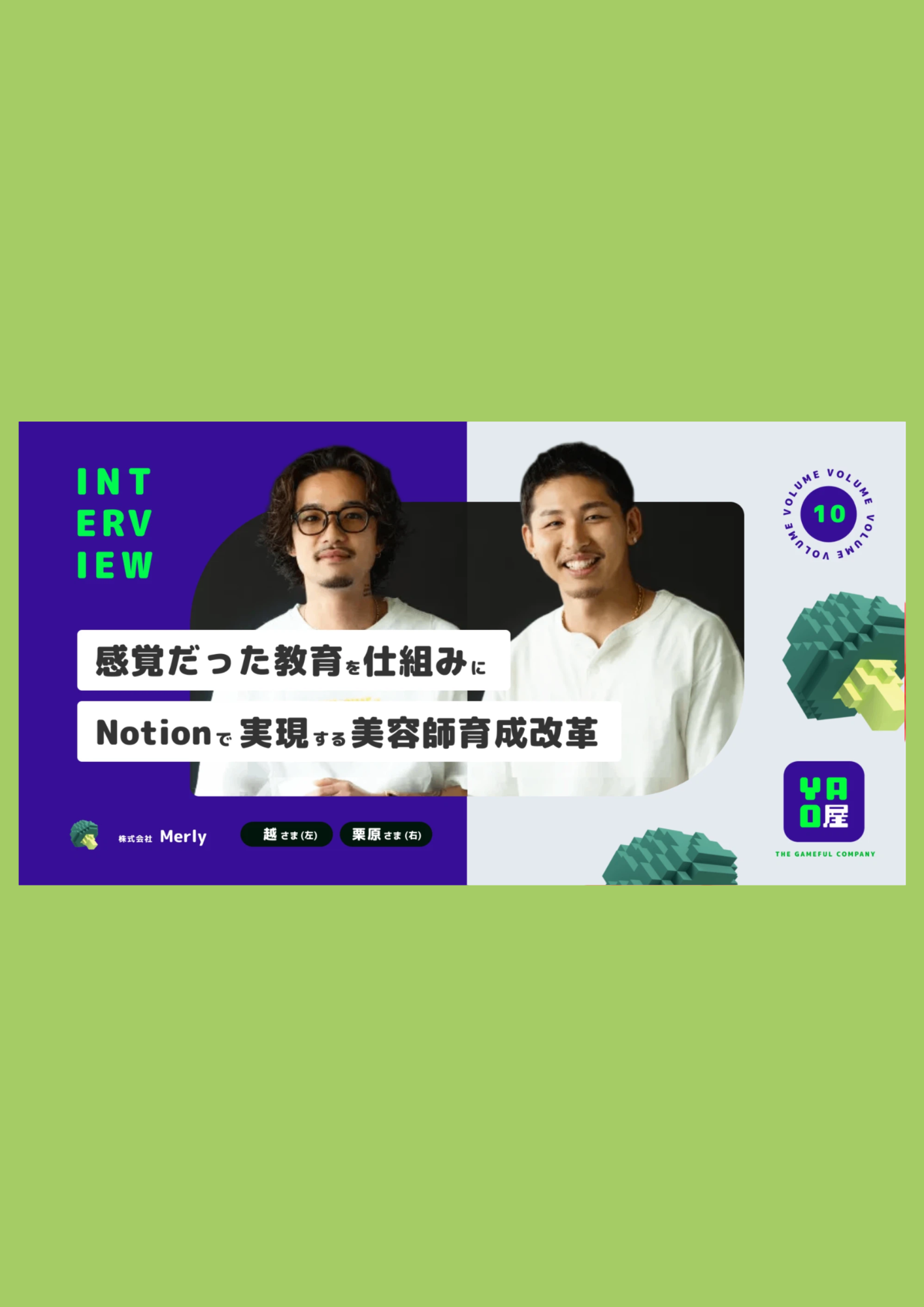 0-Notionを活用した人材育成の仕組み化