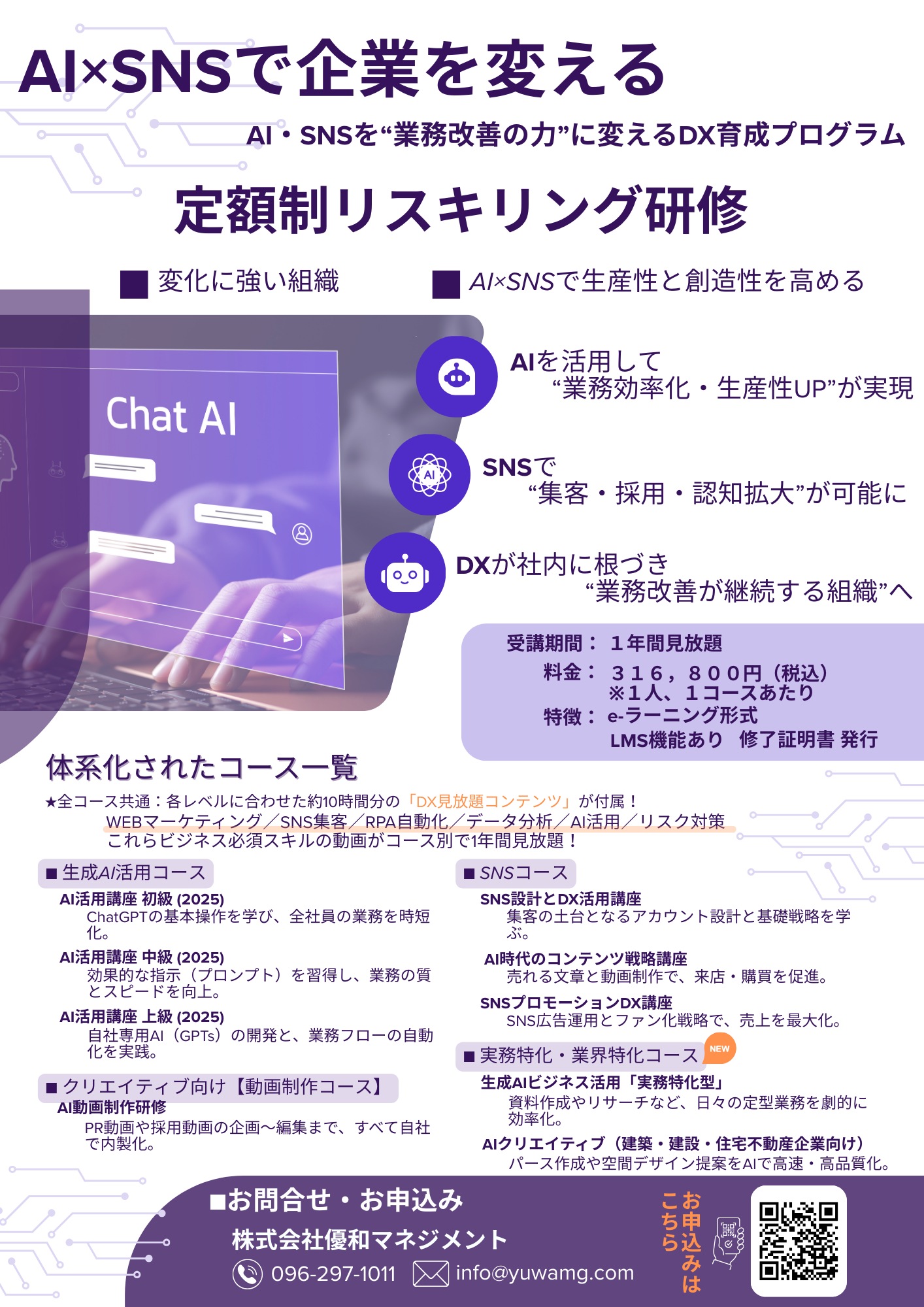 1-リスキリング研修事業