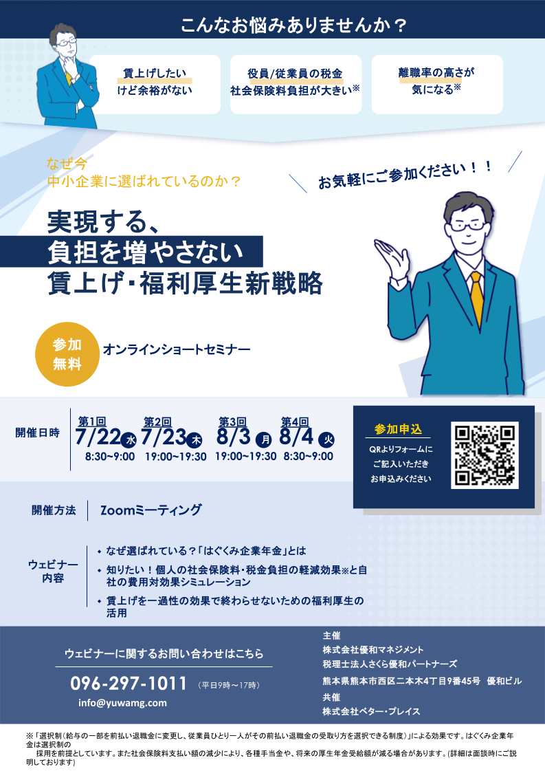 2-【無料ウェビナー】福利厚生新戦略