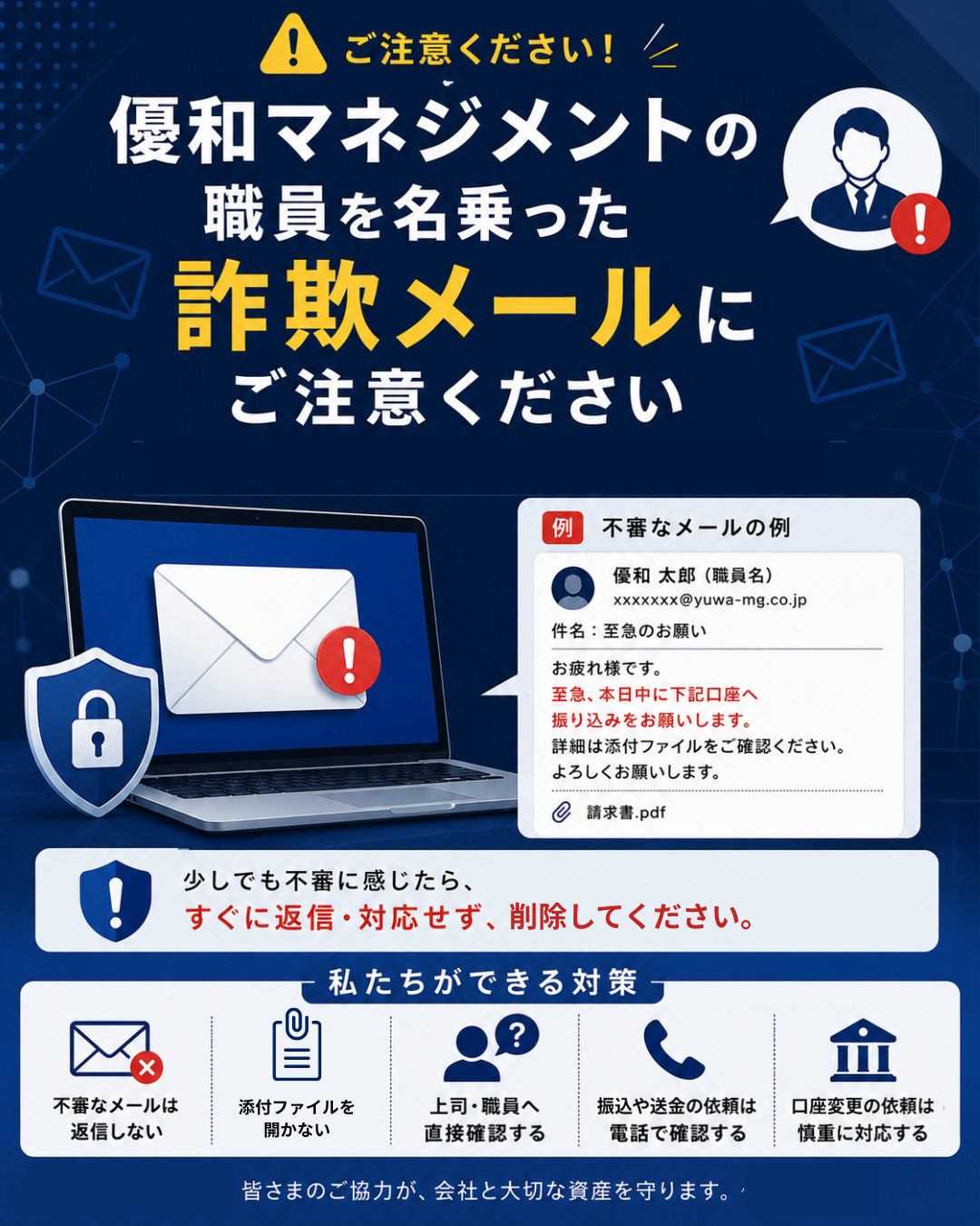 0-【重要】不審メールにご注意ください