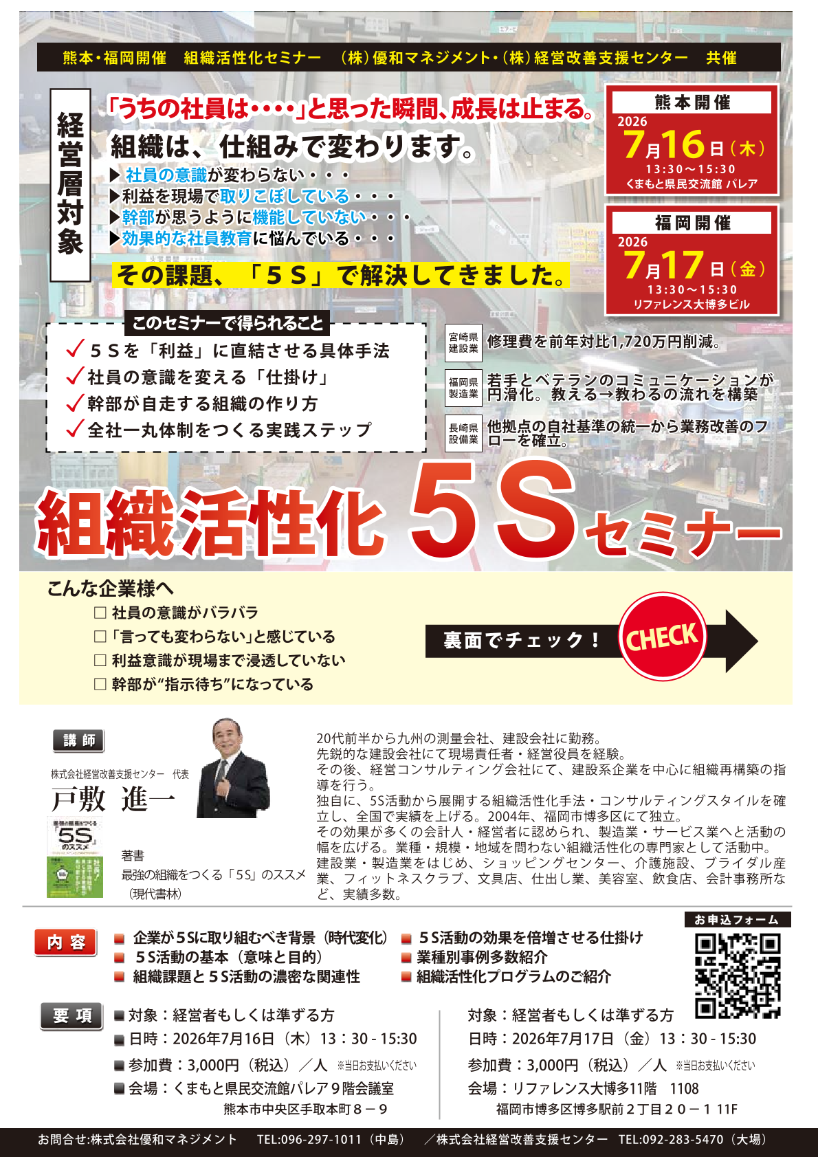 8-組織活性化５Sセミナー開催のお知らせ