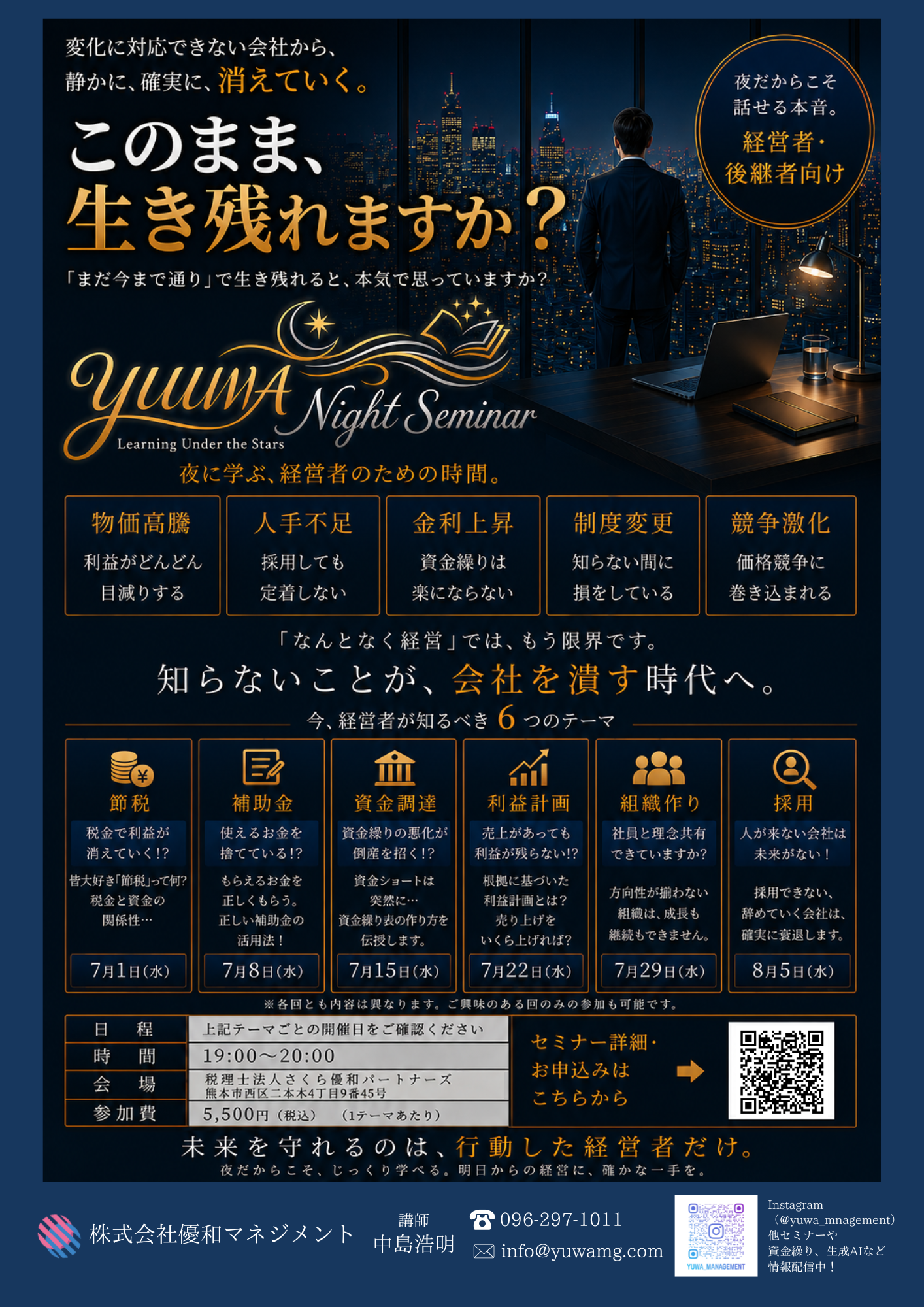 7-【夜開催】セミナーのお知らせ