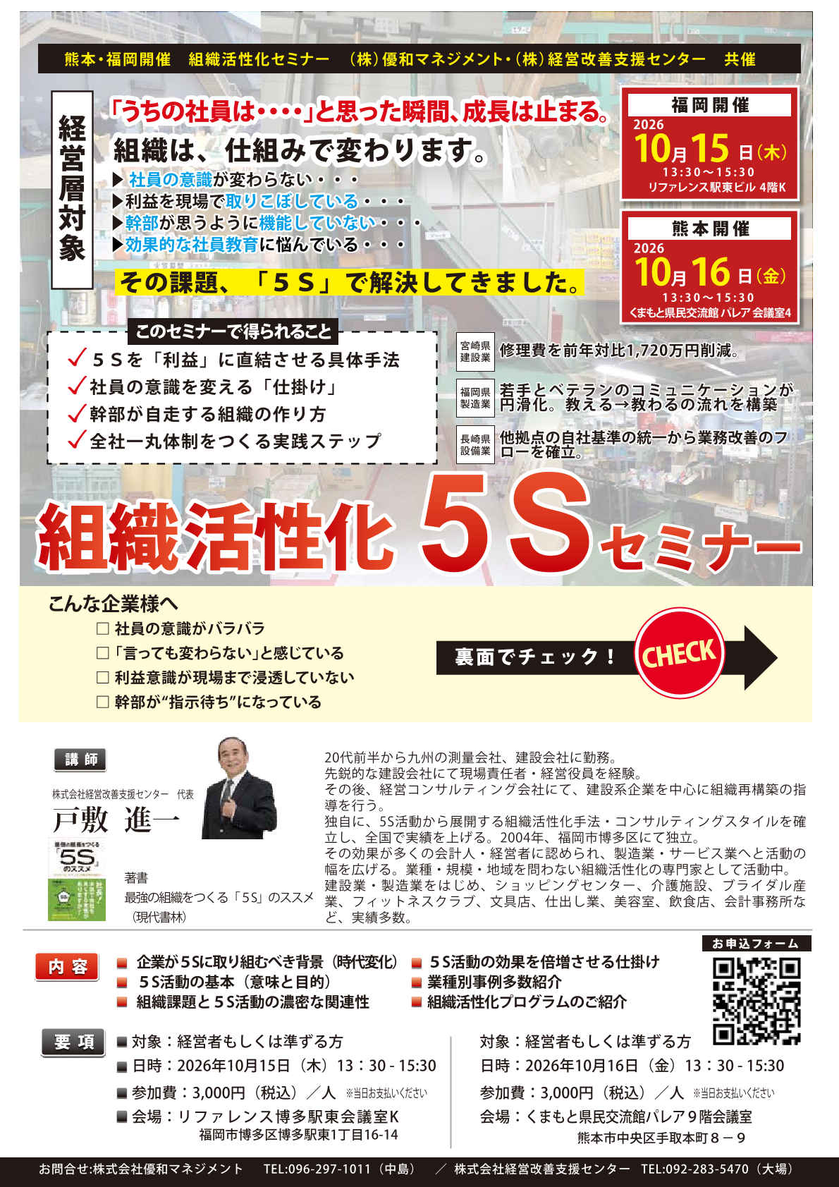 0-組織活性化5Sセミナー開催のお知らせ