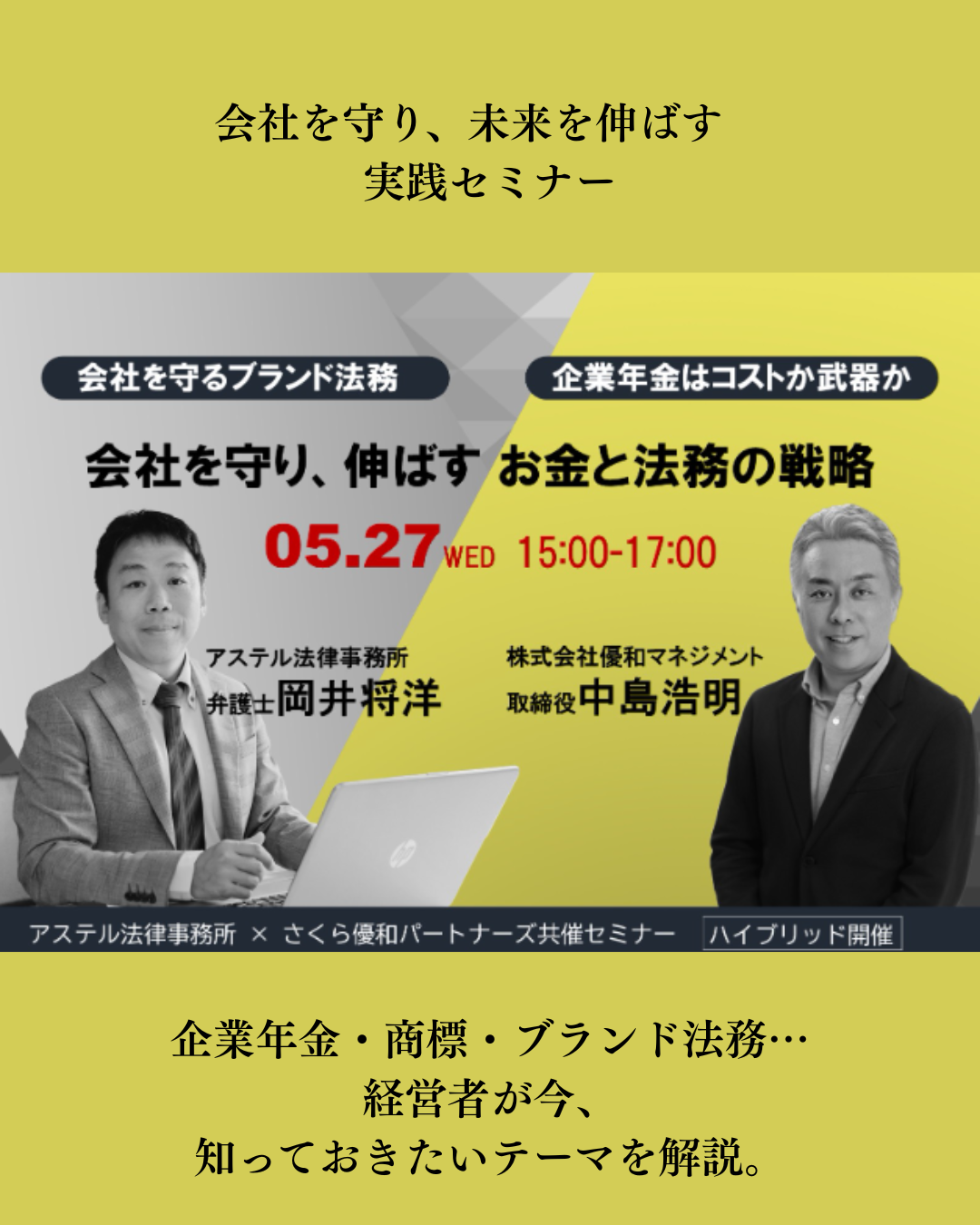 9-会社を守り、伸ばす「お金と法務」セミナー