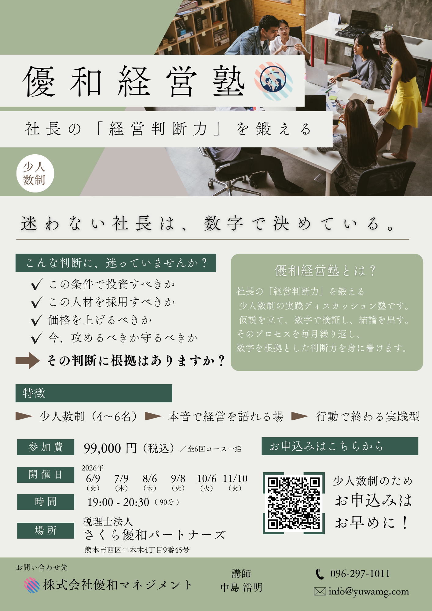 6-【熊本開催】優和経営塾のお知らせ