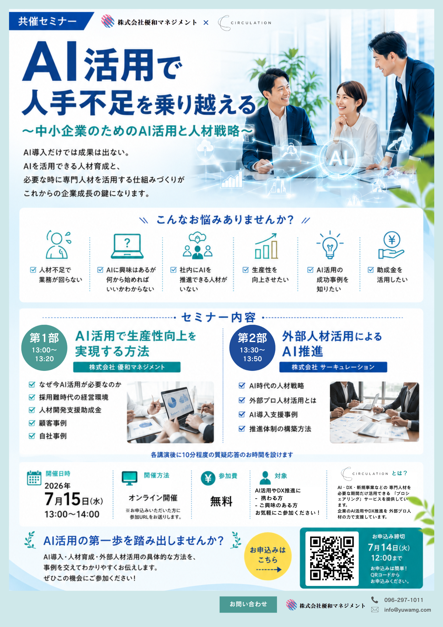 4-【オンライン】AI活用×外部専門人材活用