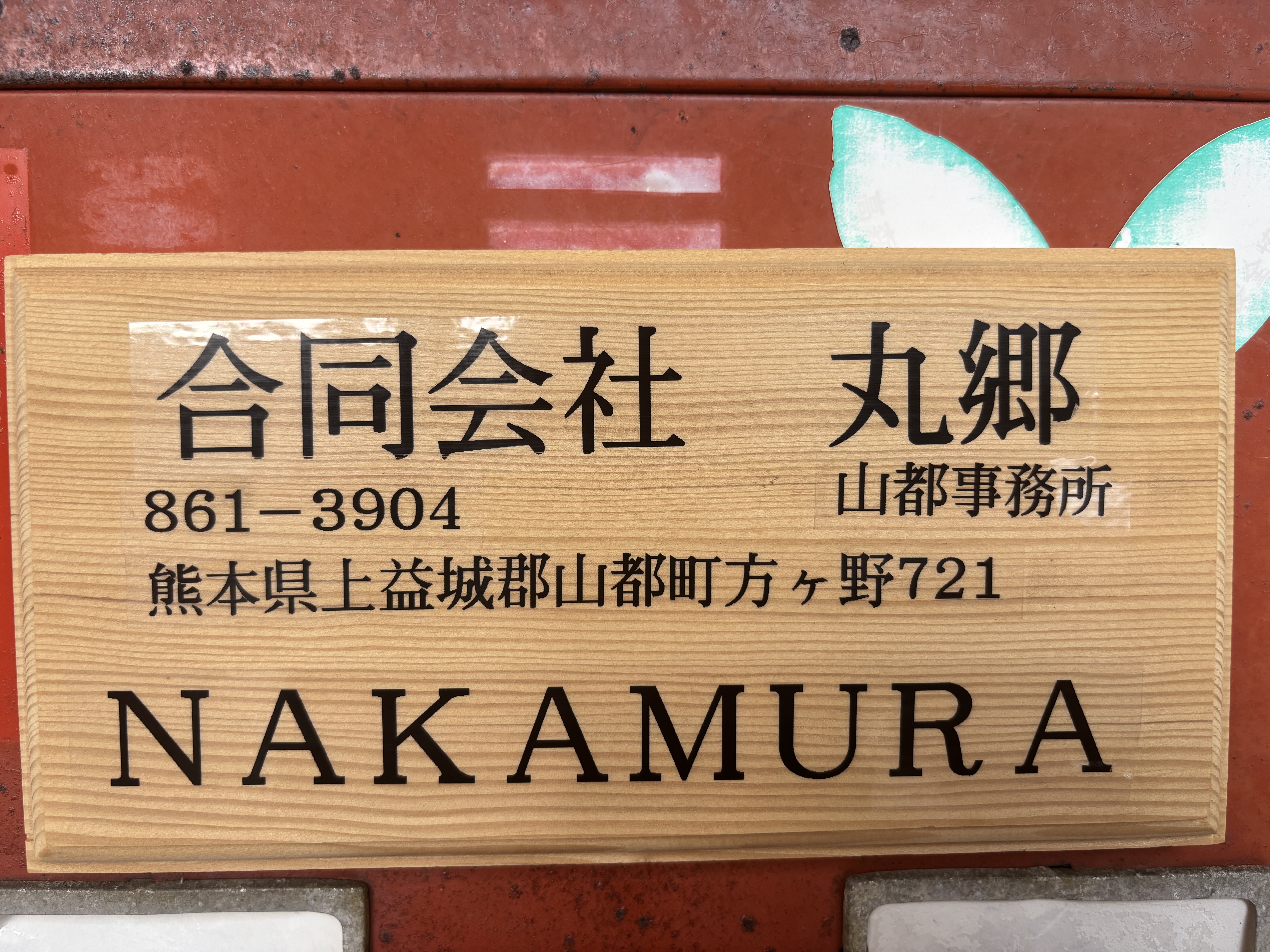 0-事務所を移転しました