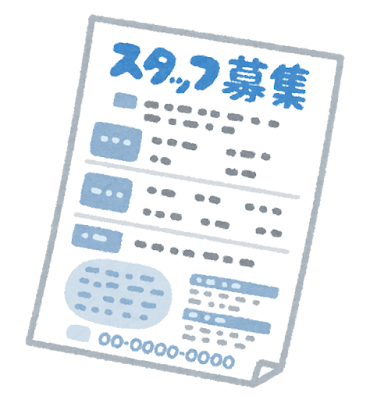 2-社員募集をしております。