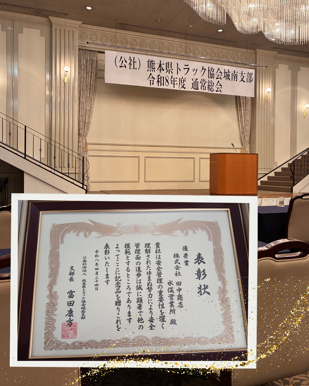 2-安全成績優秀事業所の表彰を受けました