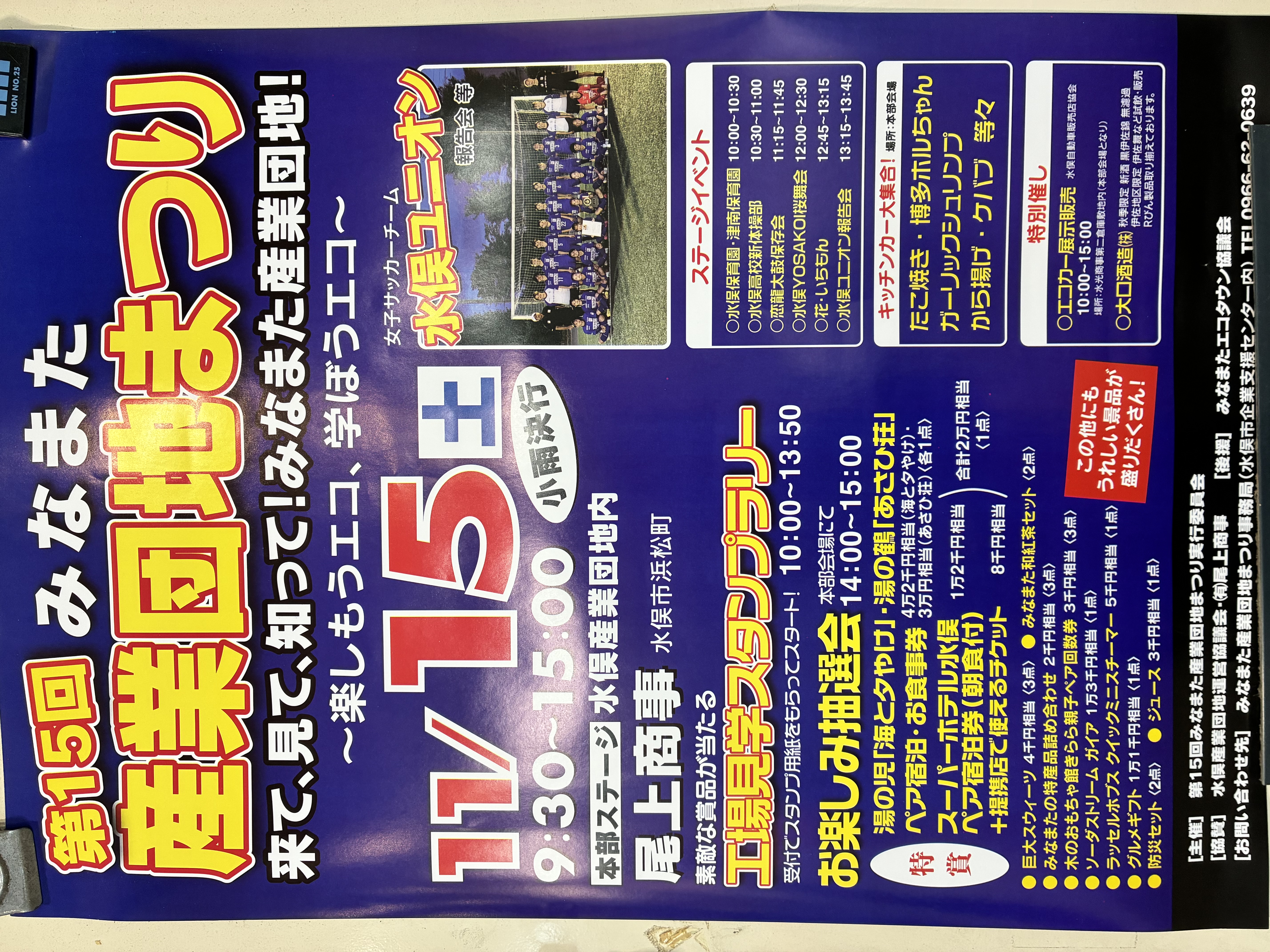 5-第15回みなまた産業団地祭り