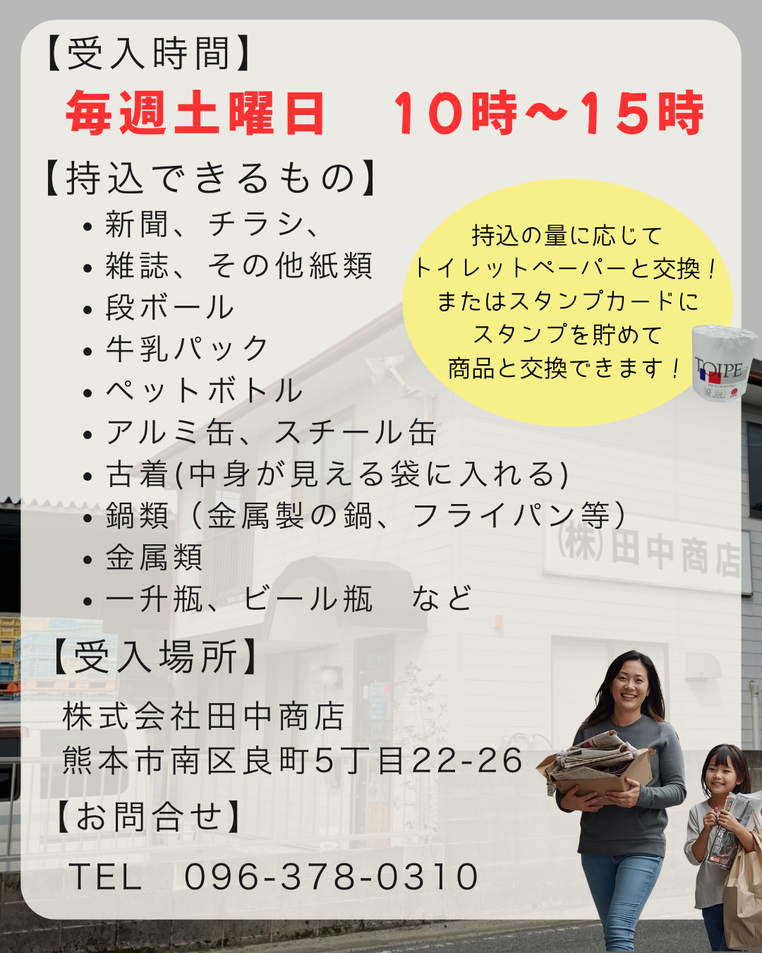 4-12月6日（土）より熊本本社での古紙類持込開始します！