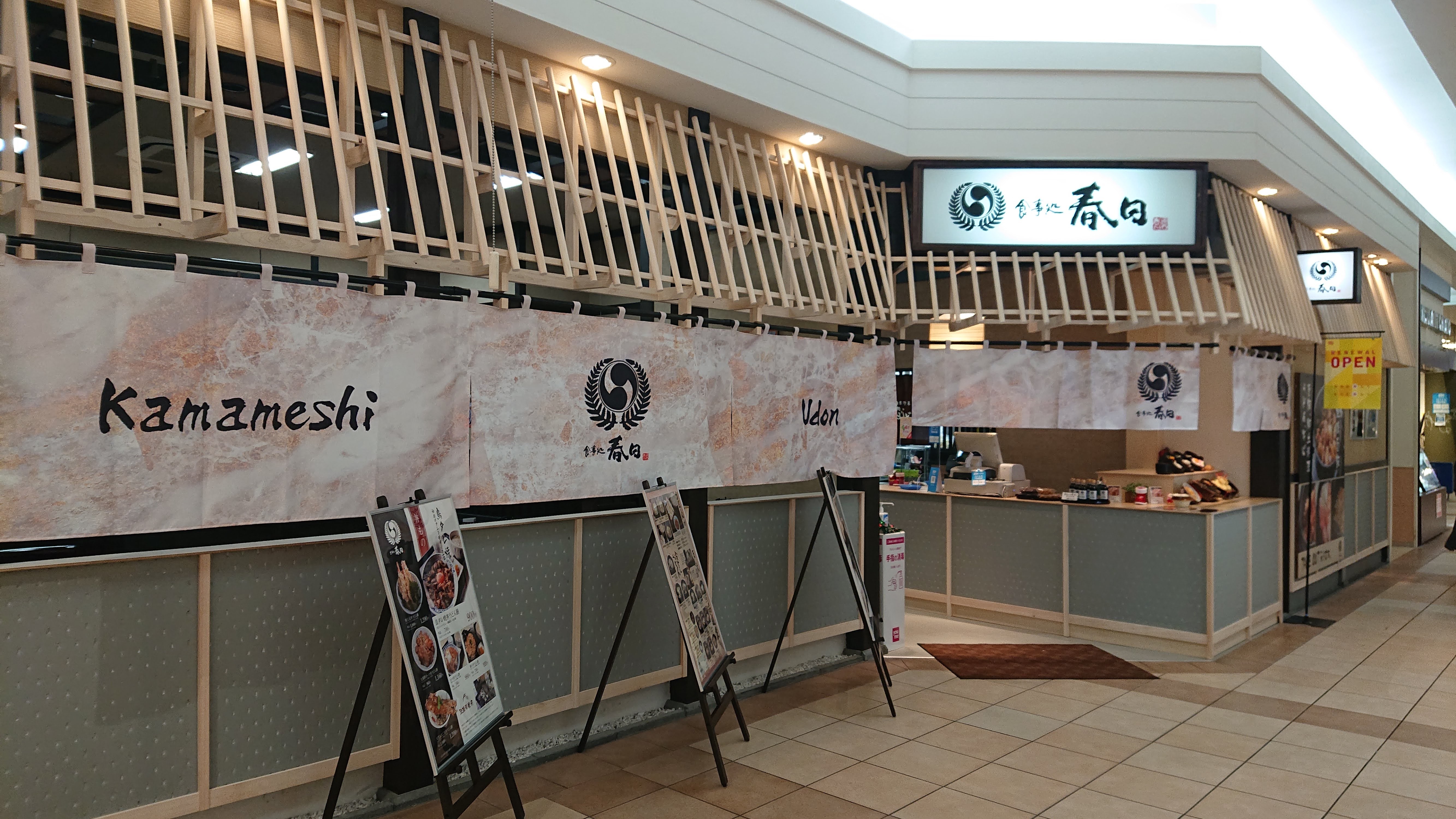 2-食事処春日　ゆめタウン別府店