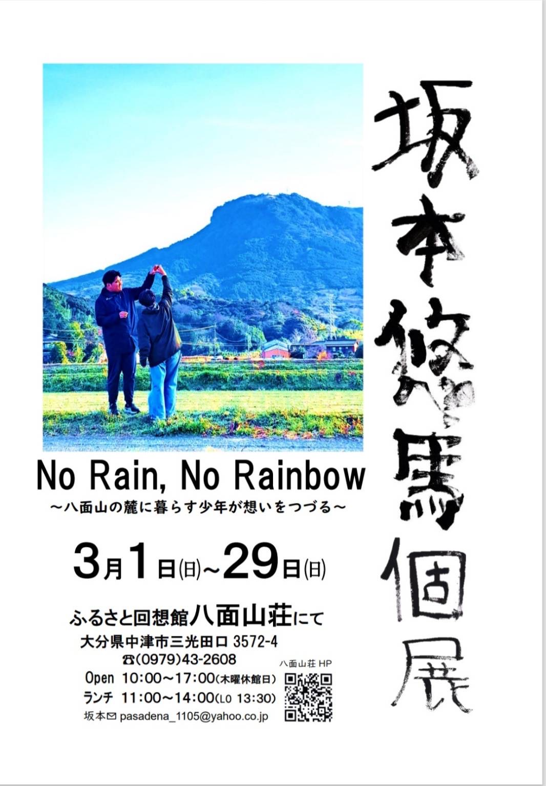 0-坂本悠馬個展開催