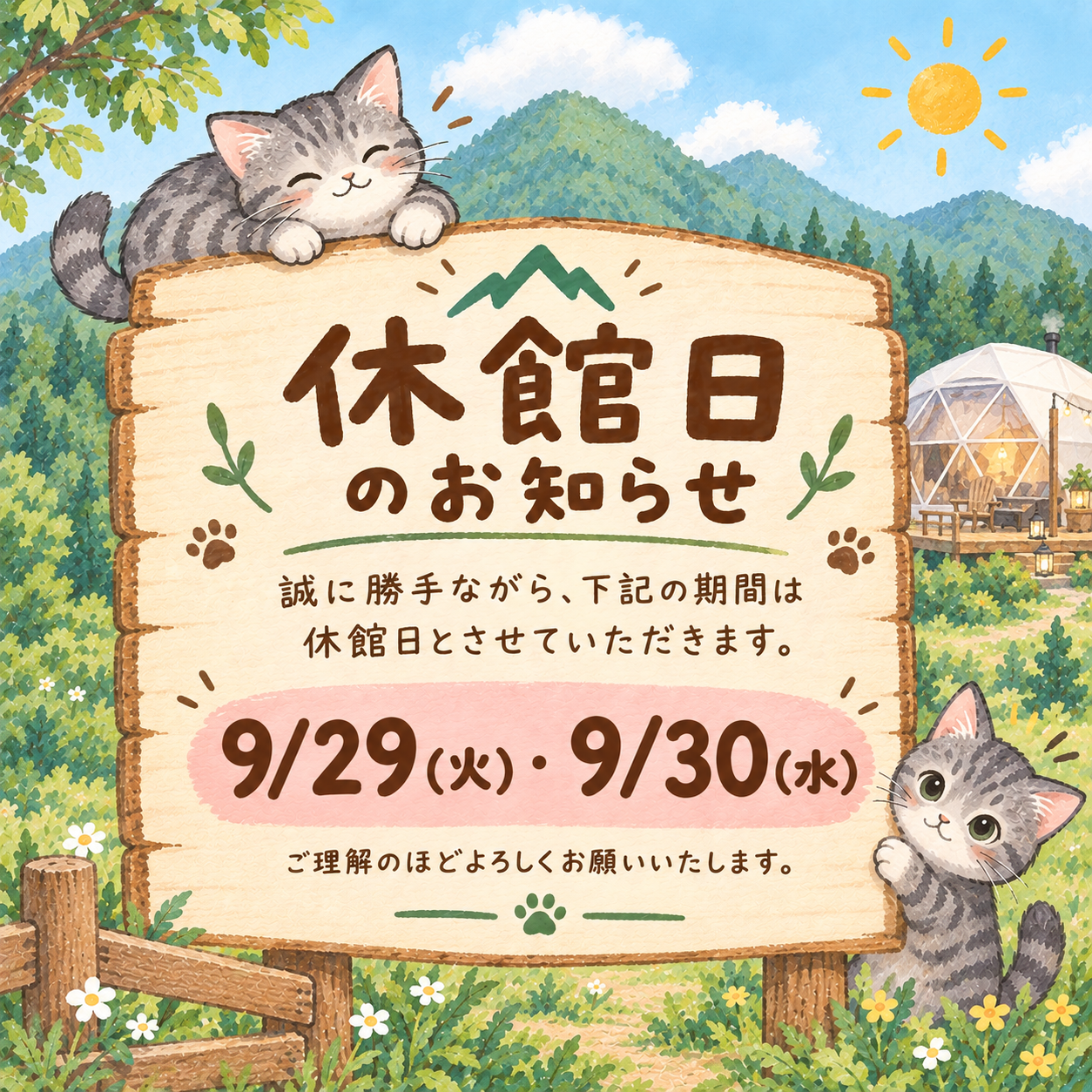 0-休館のお知らせ