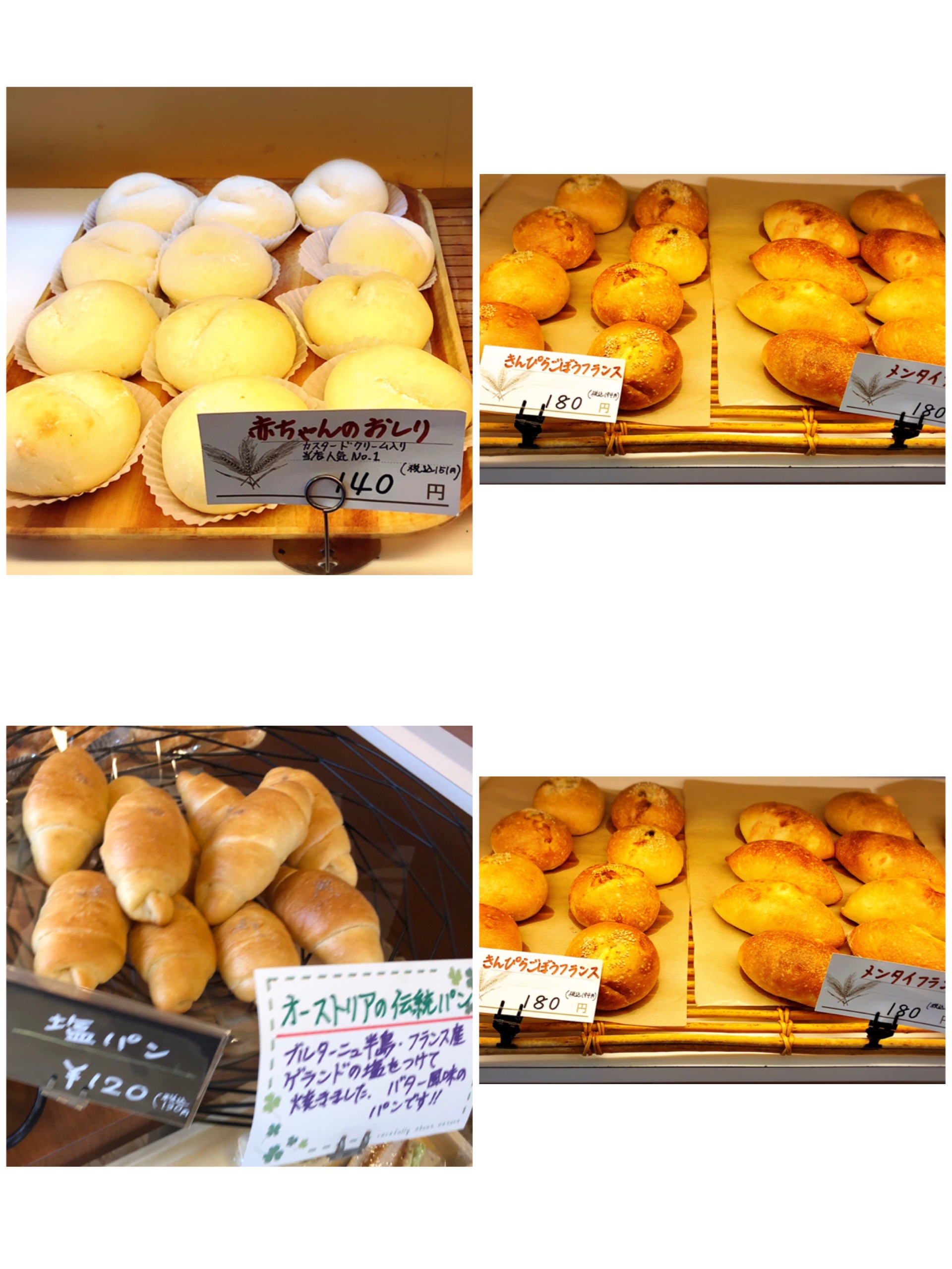 焼きたてパン白いぶらんこ 有限会社白いブランコ