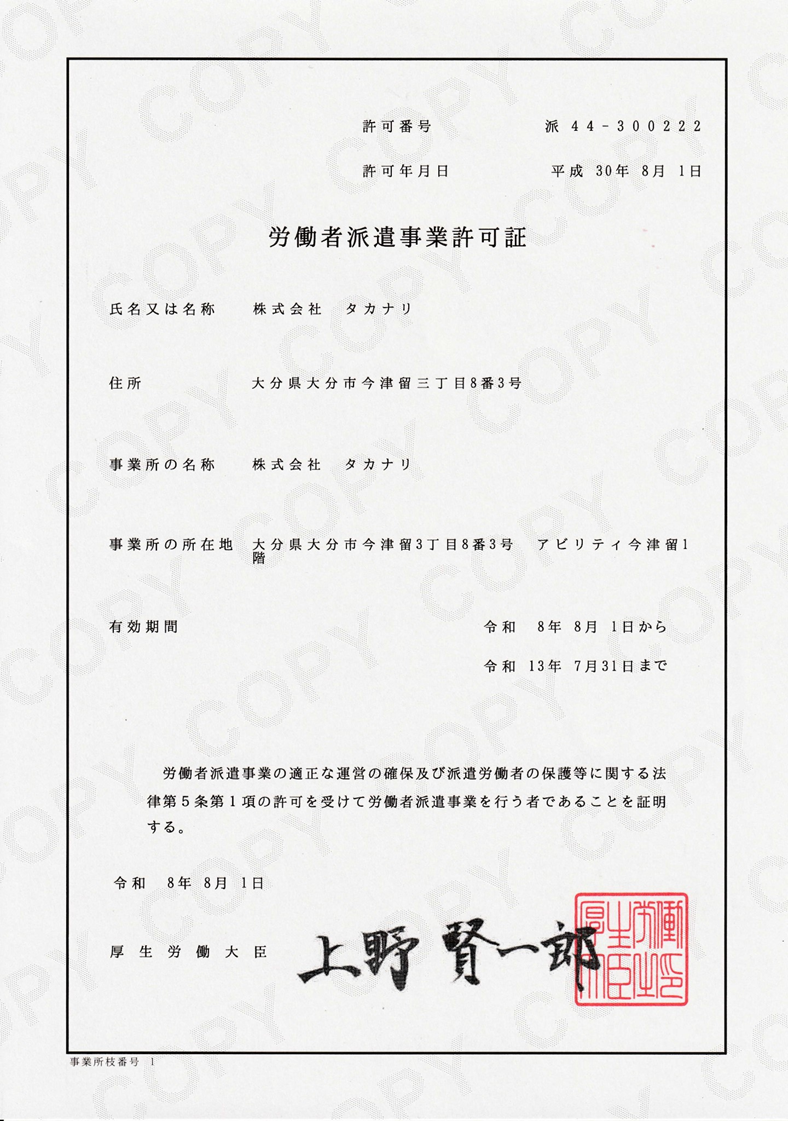 2-派遣許可証　派４４－３００２２２