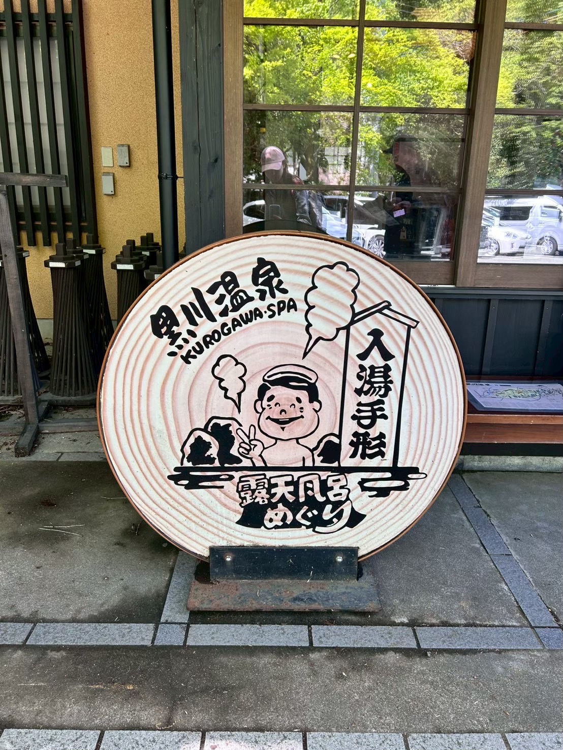 4-入湯手形♨