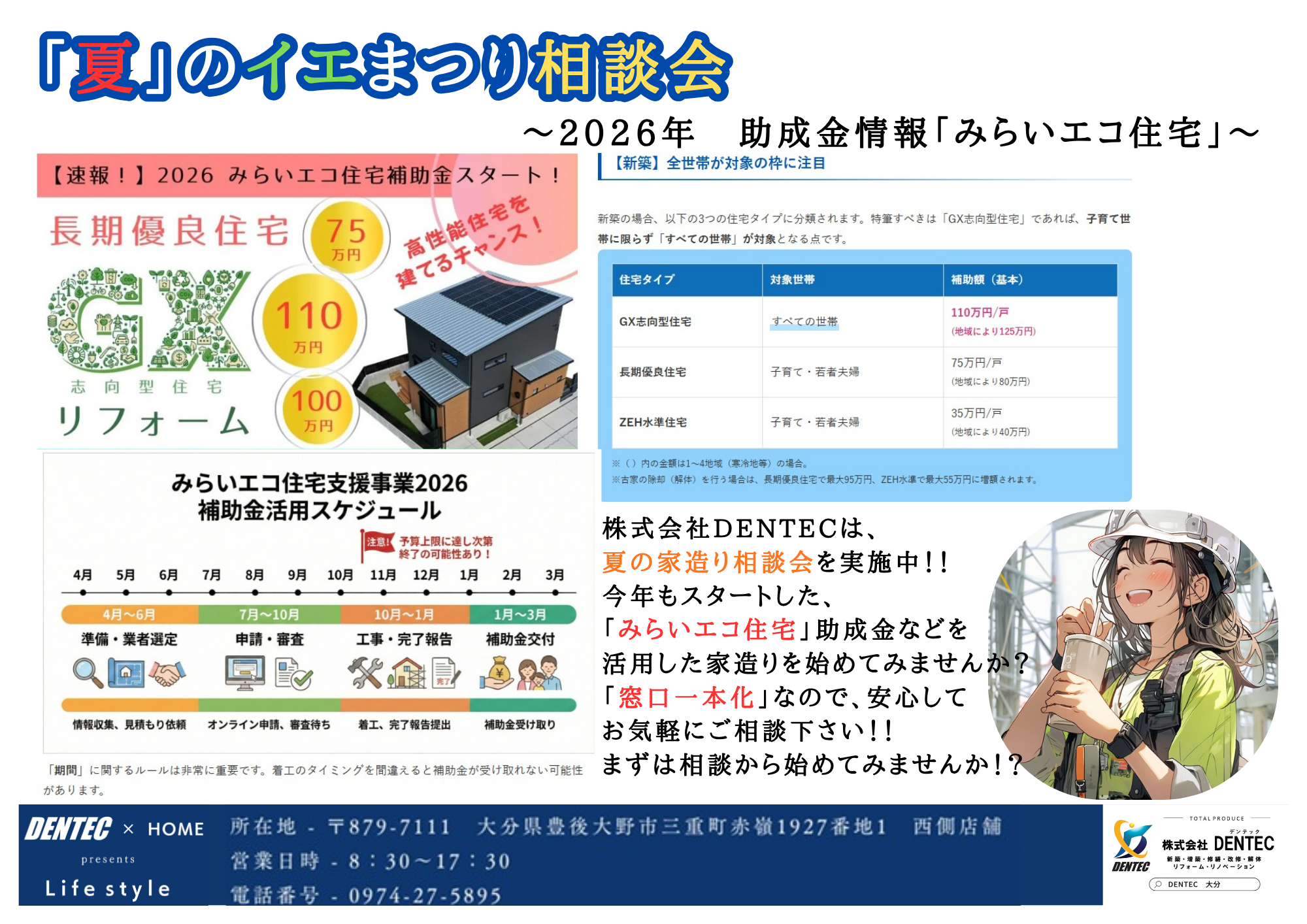 3-夏のイエまつり相談会