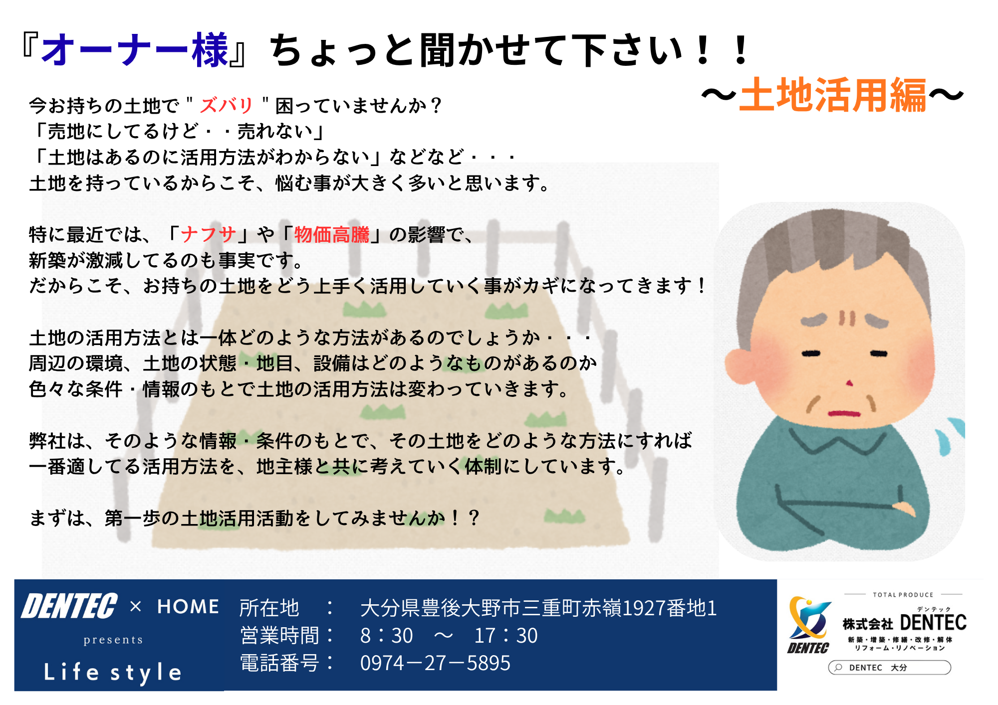 4-オーナー様へ　土地活用編①