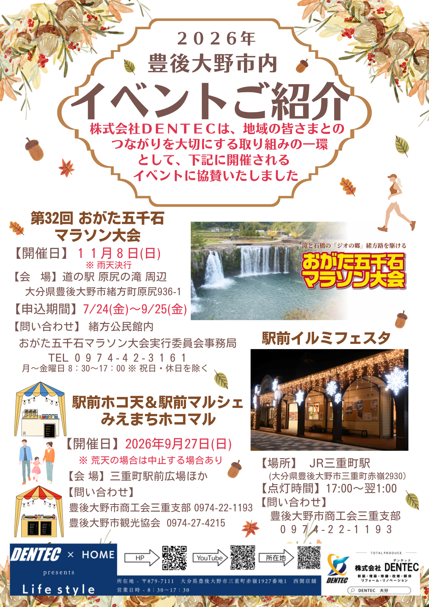 1-2026年 豊後大野市内 イベントご紹介