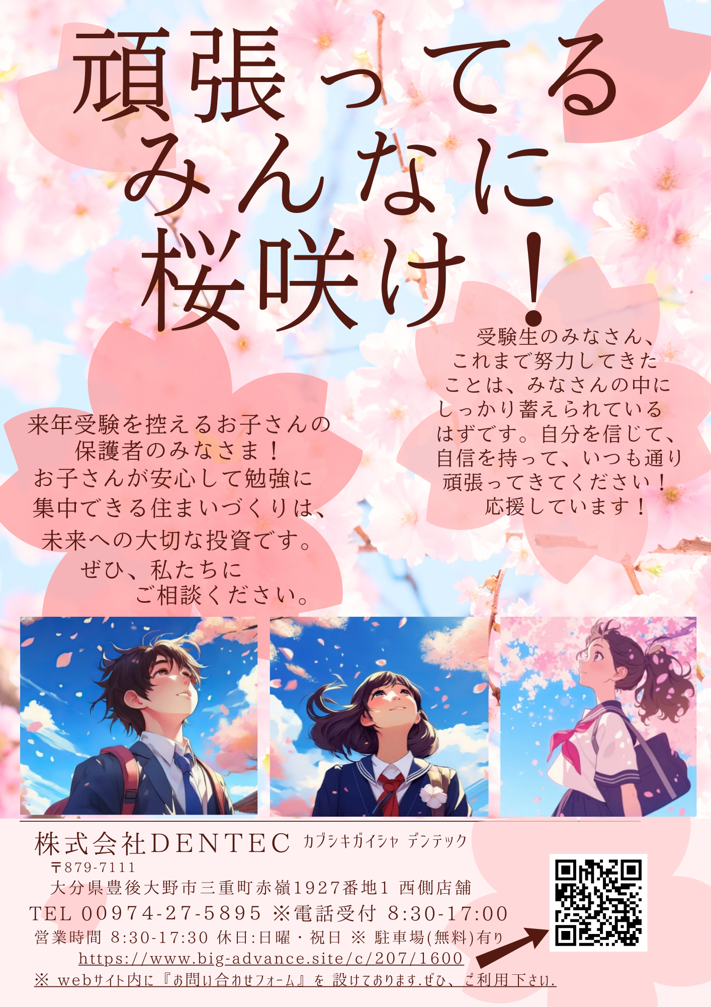 7-頑張ってる みんなに 桜 咲け！