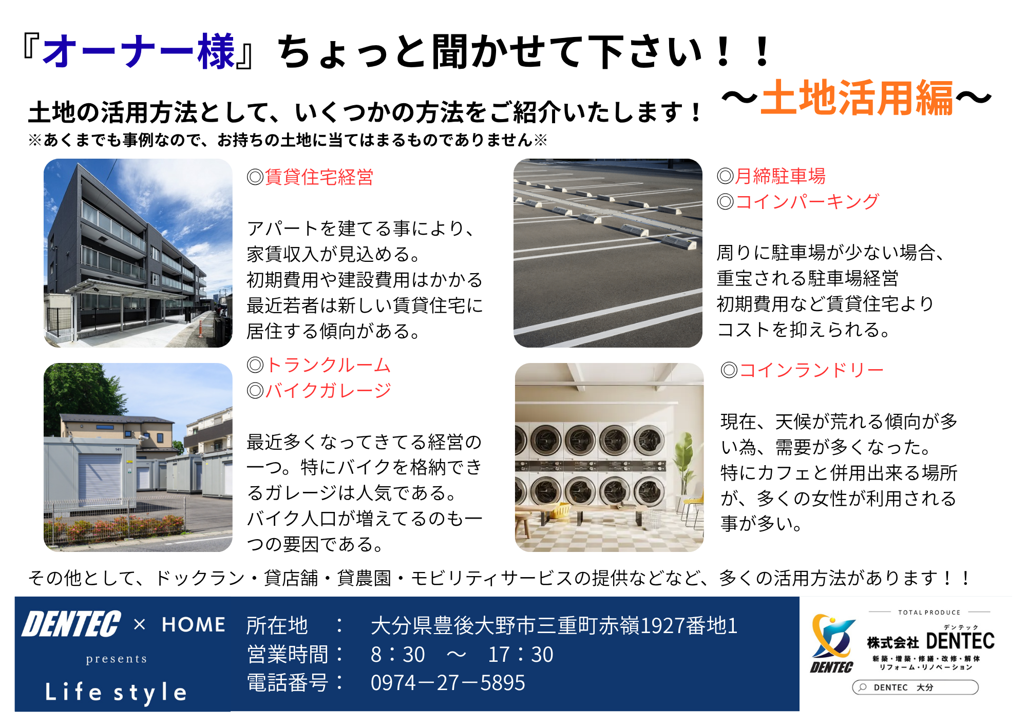 3-オーナー様 土地活用編②