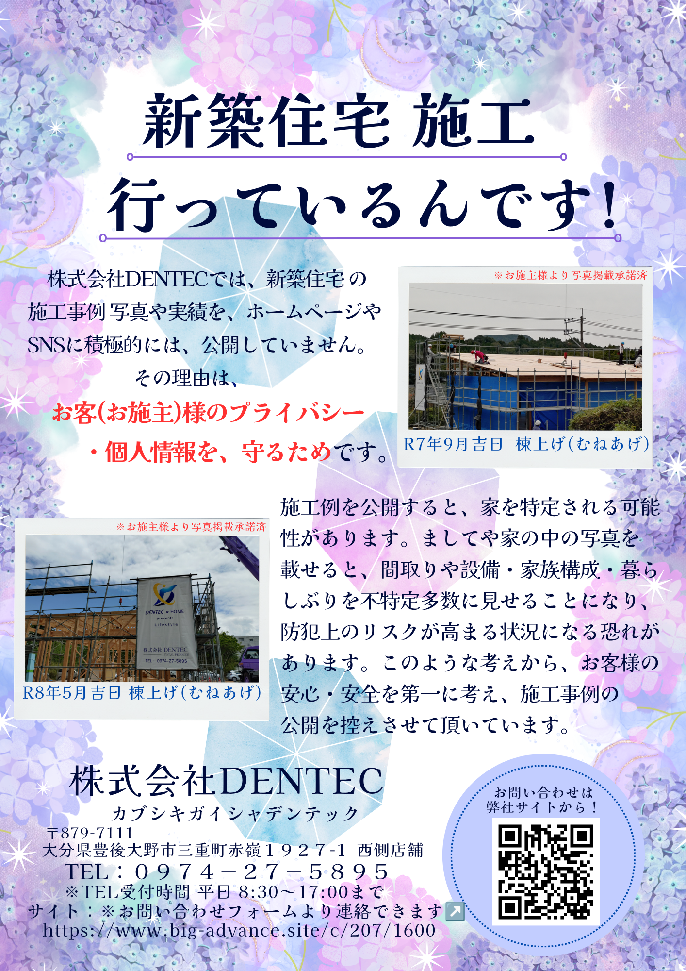 4-株式会社DENTEC 新築住宅の施工 行っているんです!