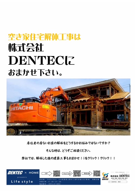 空き家の解体をお考え中の方！