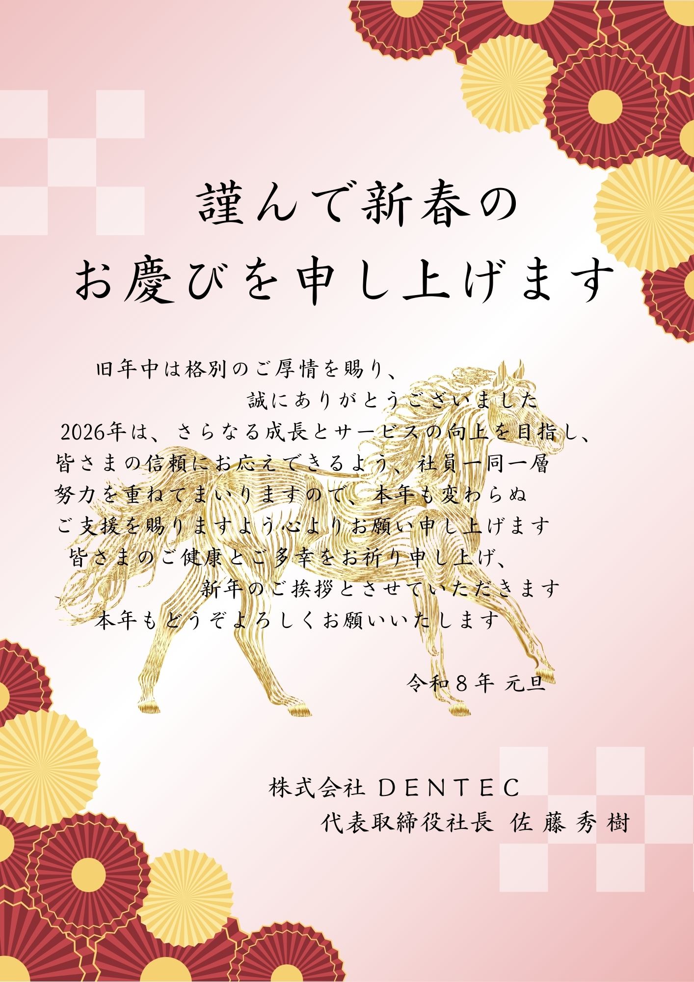 9-新年のご挨拶