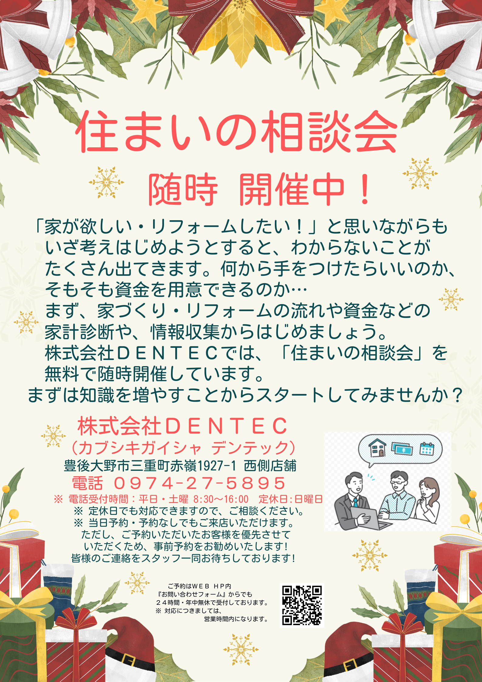 10-住まいの相談会