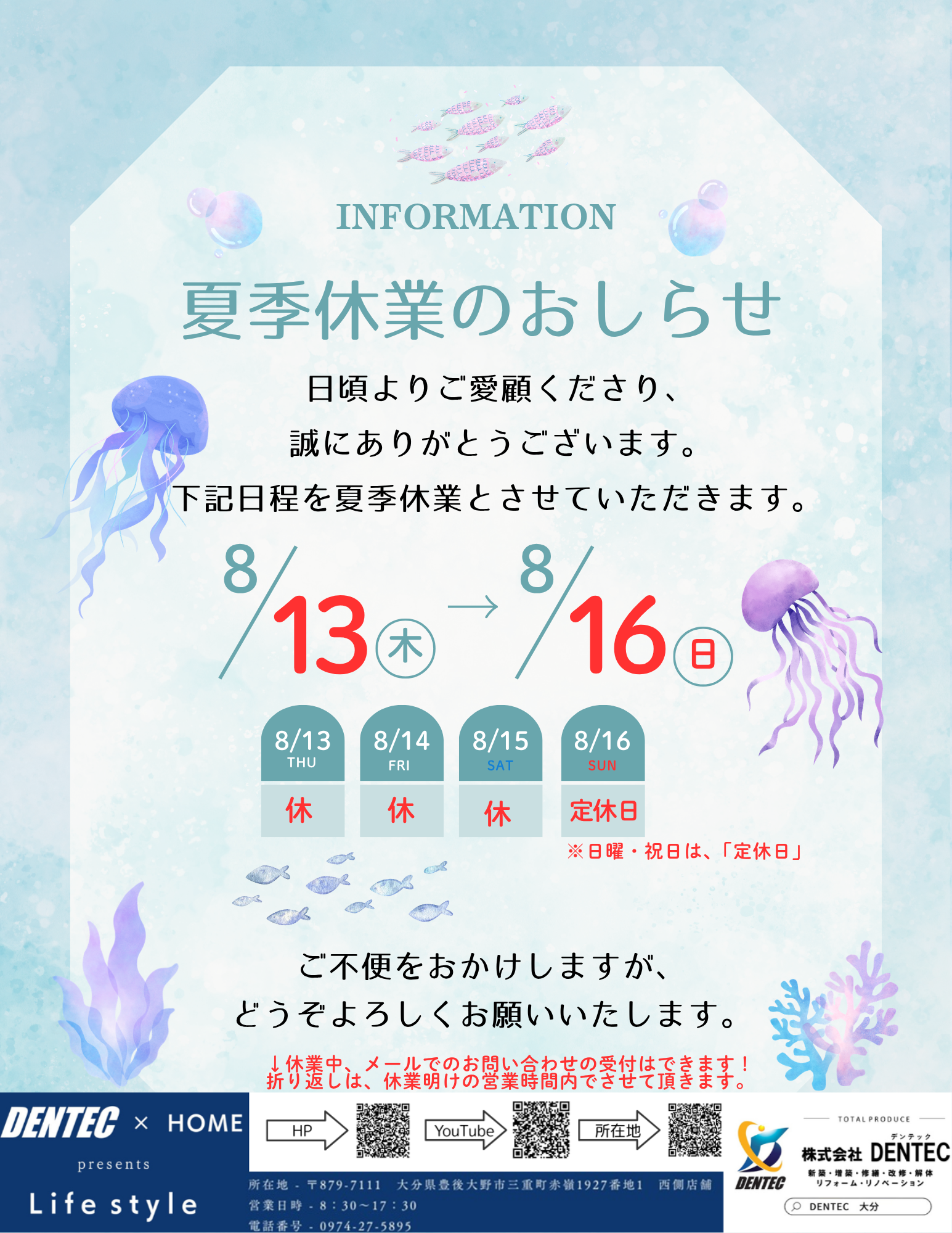 0-夏季休業のお知らせ