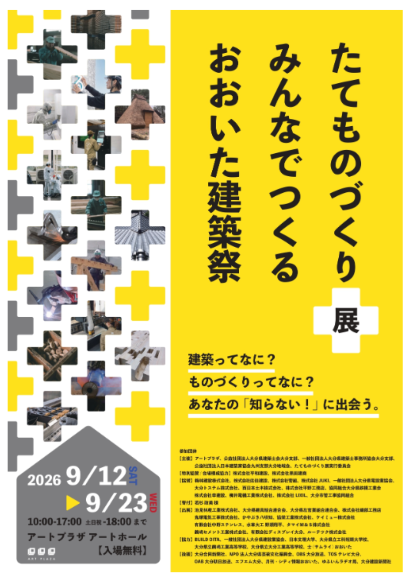 1-展示会のご紹介『たてものづくり展』