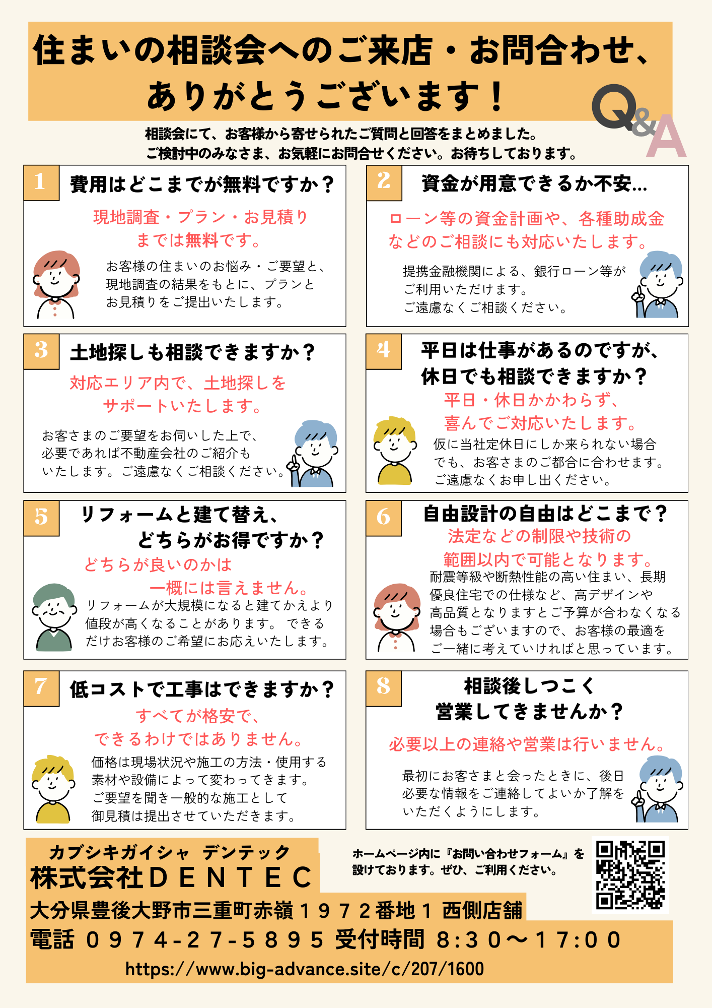 8-住まいの相談会へご来店・お問い合わせいただきありがとうございます!