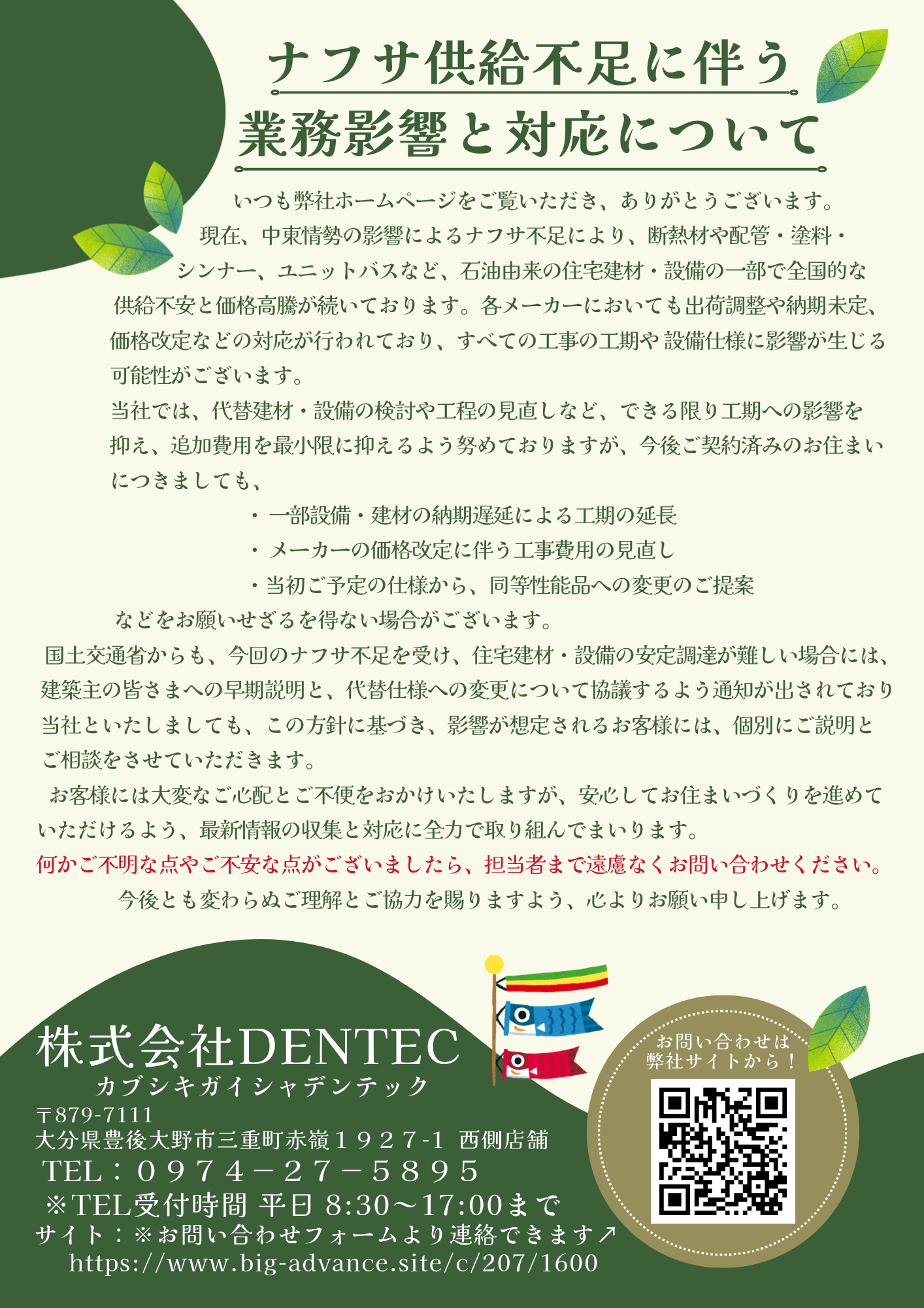 5-ナフサ供給不足に伴う業務影響と対応について